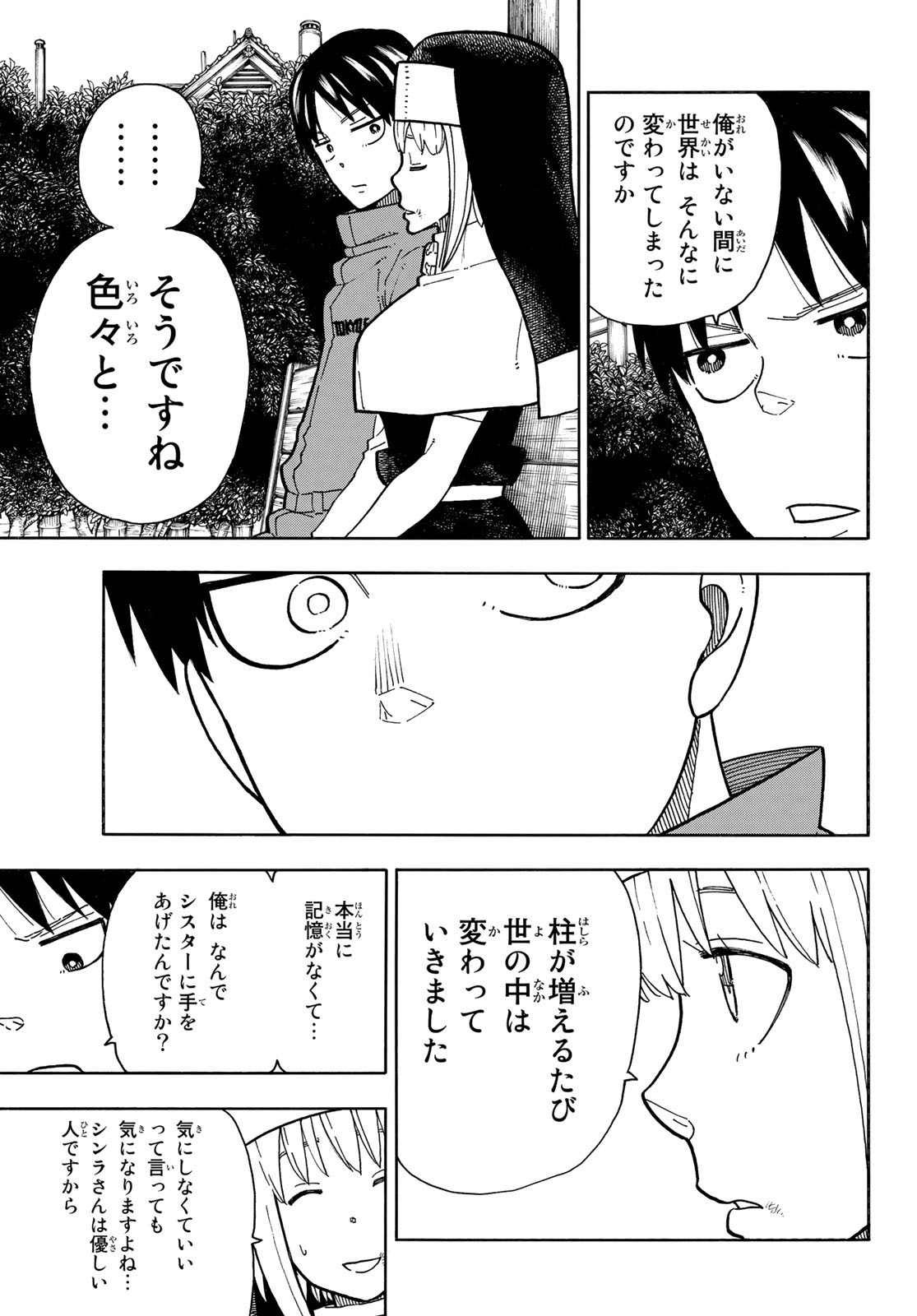 炎炎ノ消防隊 第219話 - Page 7