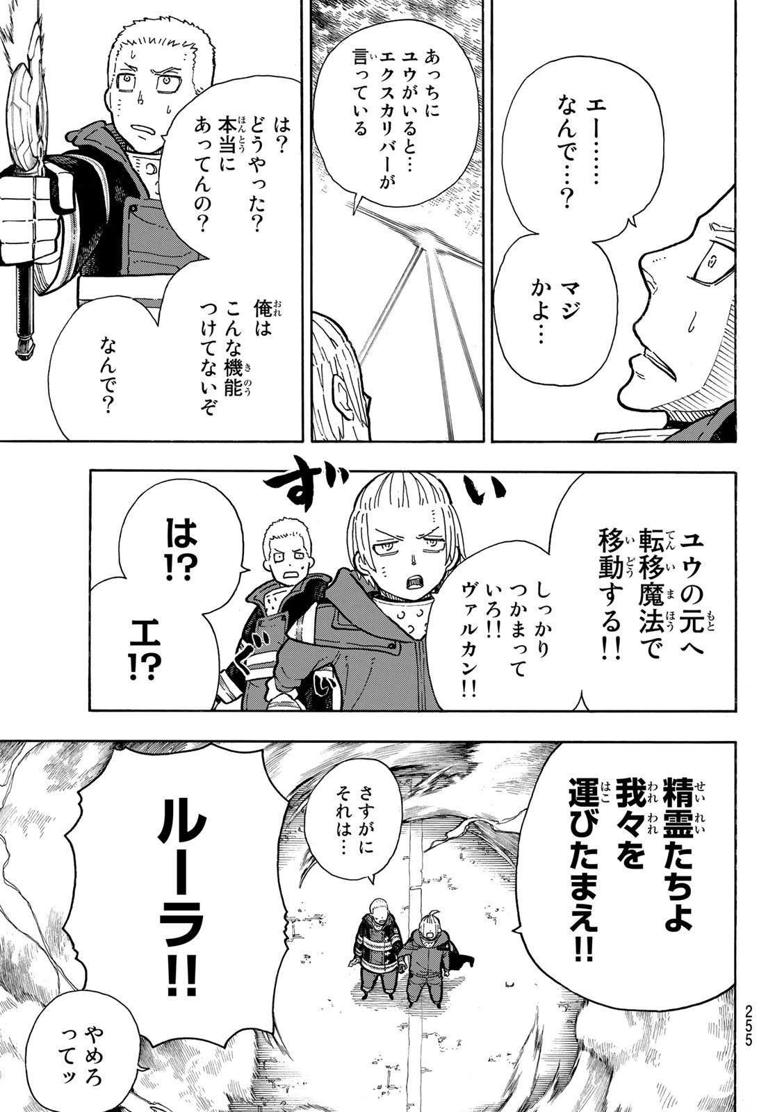 炎炎ノ消防隊 第262話 - Page 5