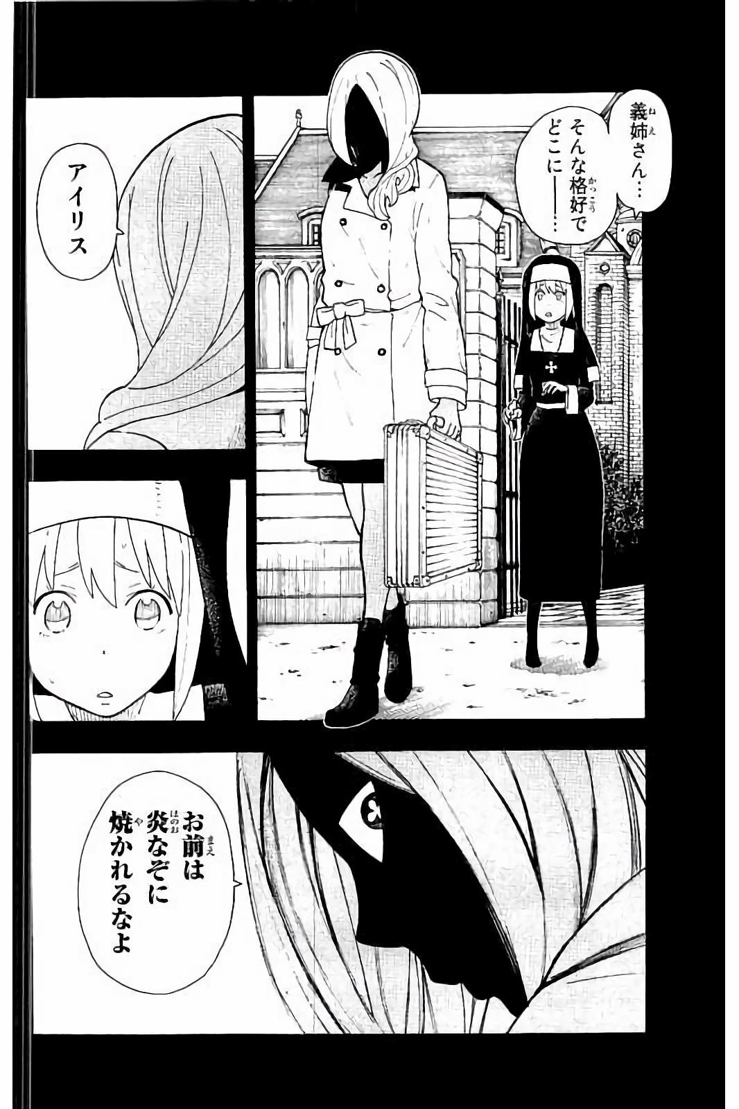 炎炎ノ消防隊 第19話 - Page 12