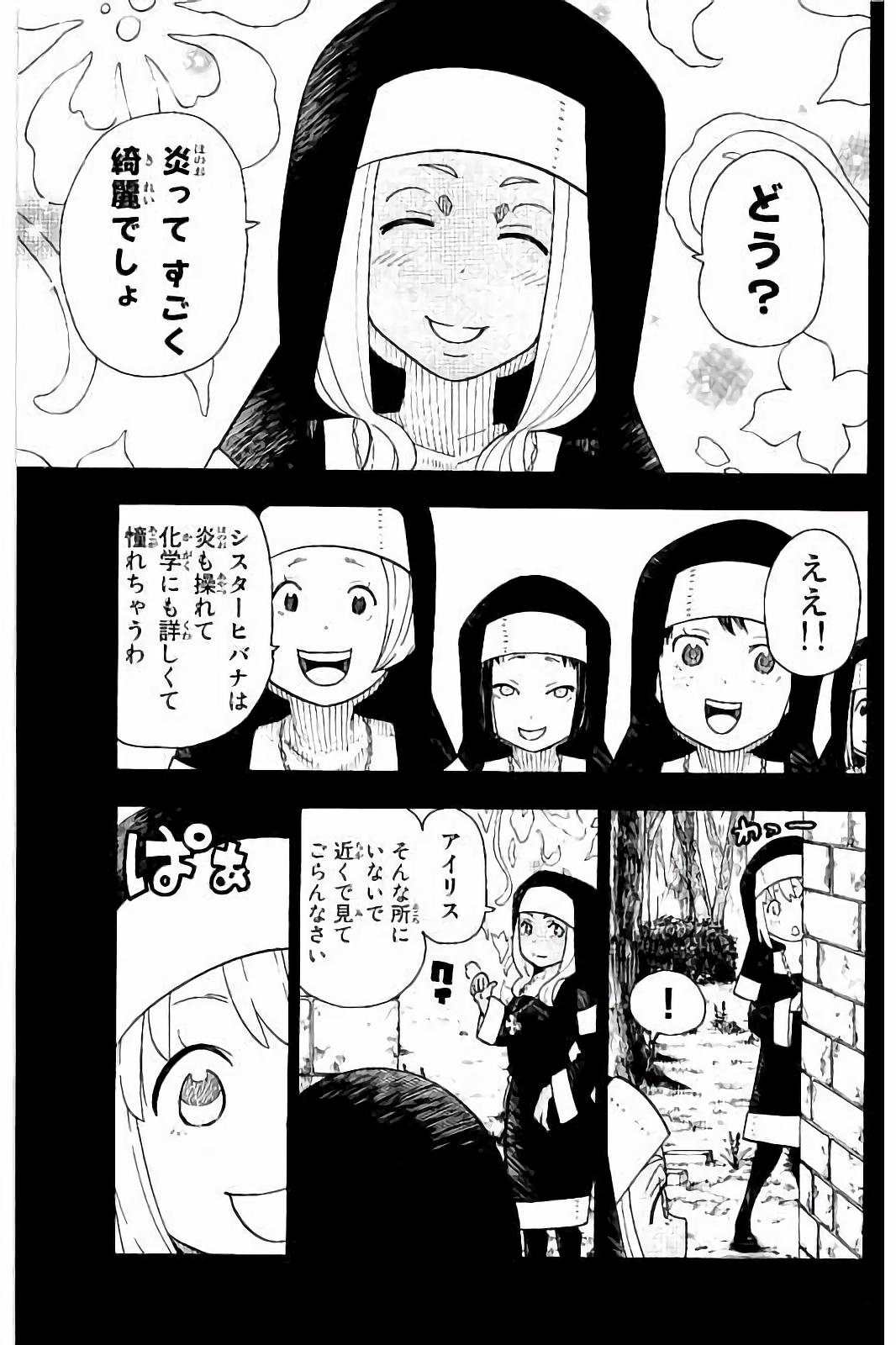 炎炎ノ消防隊 第19話 - Page 3
