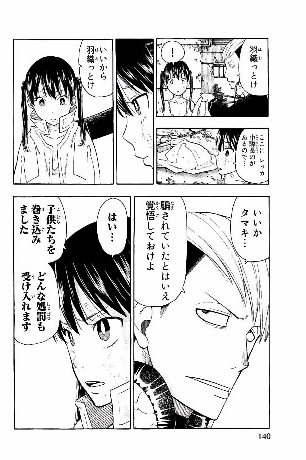 炎炎ノ消防隊 第32話 - Page 10