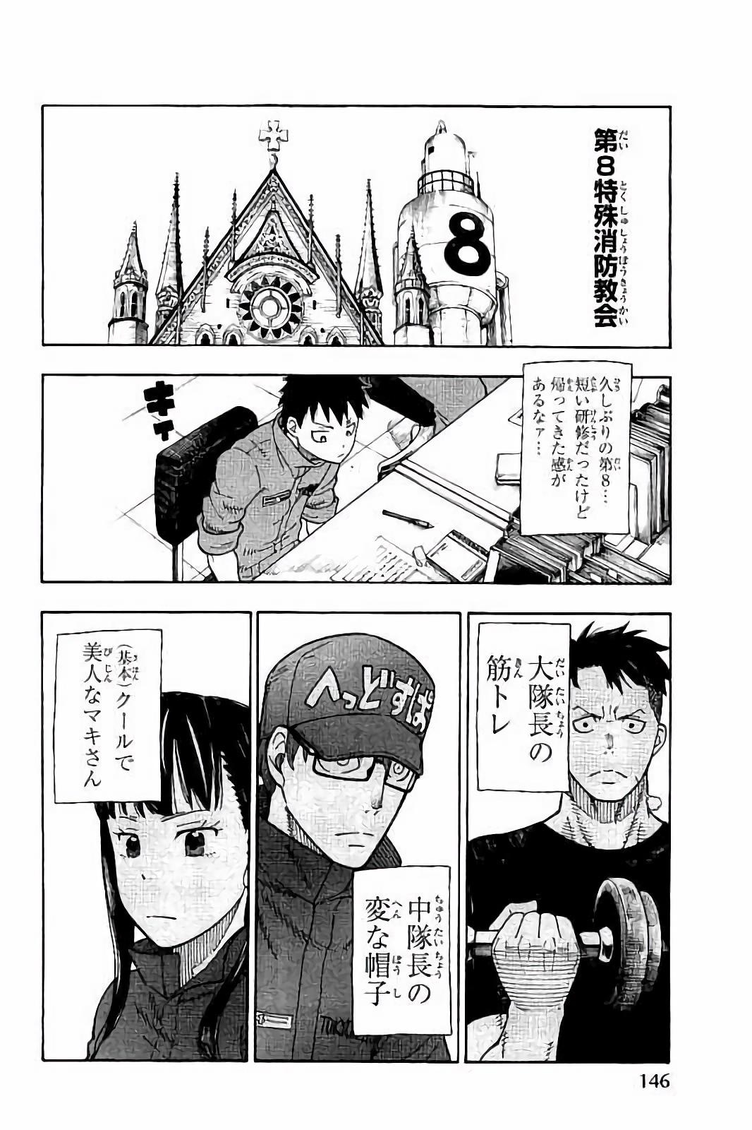 炎炎ノ消防隊 第32話 - Page 16