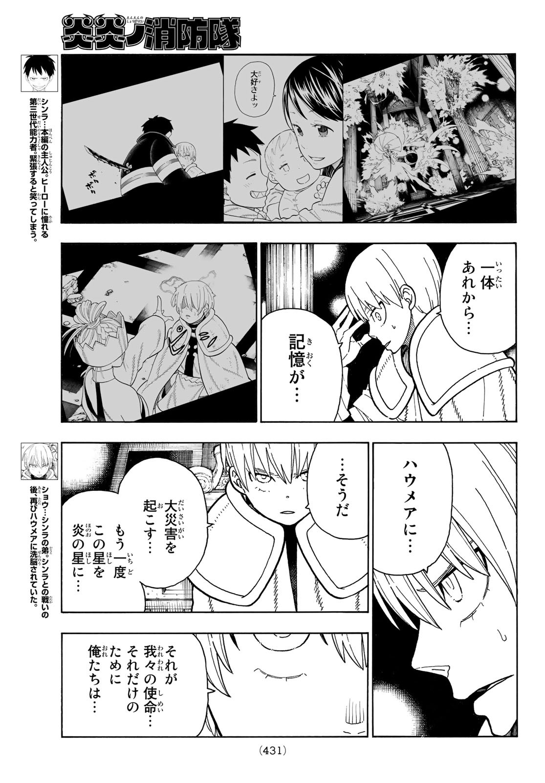 炎炎ノ消防隊 第207話 - Page 3