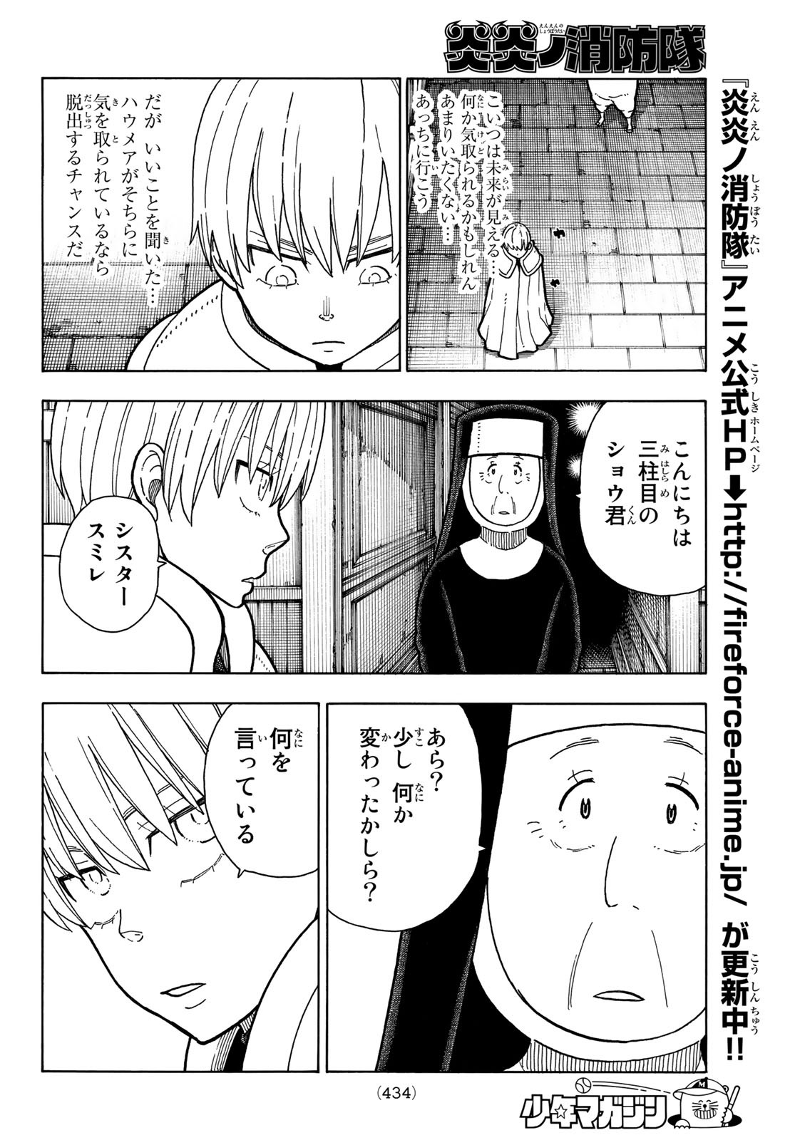 炎炎ノ消防隊 第207話 - Page 6