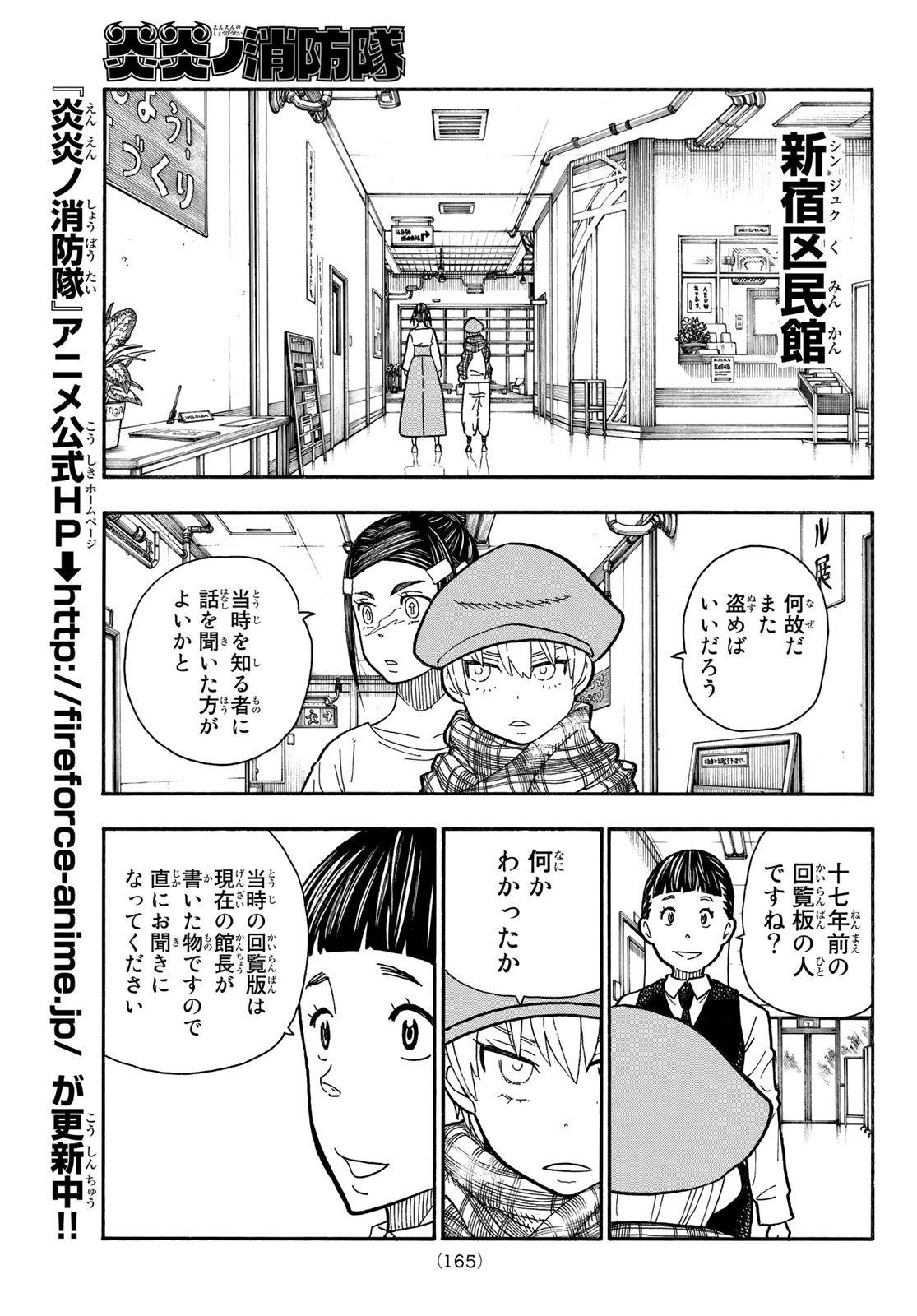 炎炎ノ消防隊 第231話 - Page 9