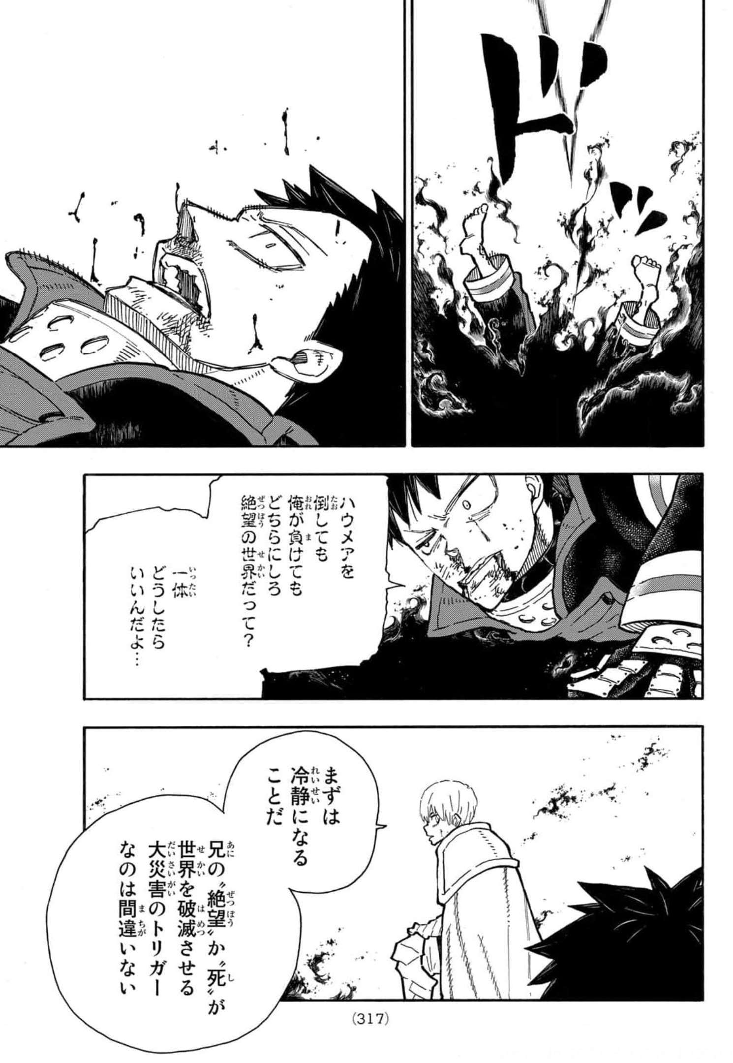 炎炎ノ消防隊 第289話 - Page 9