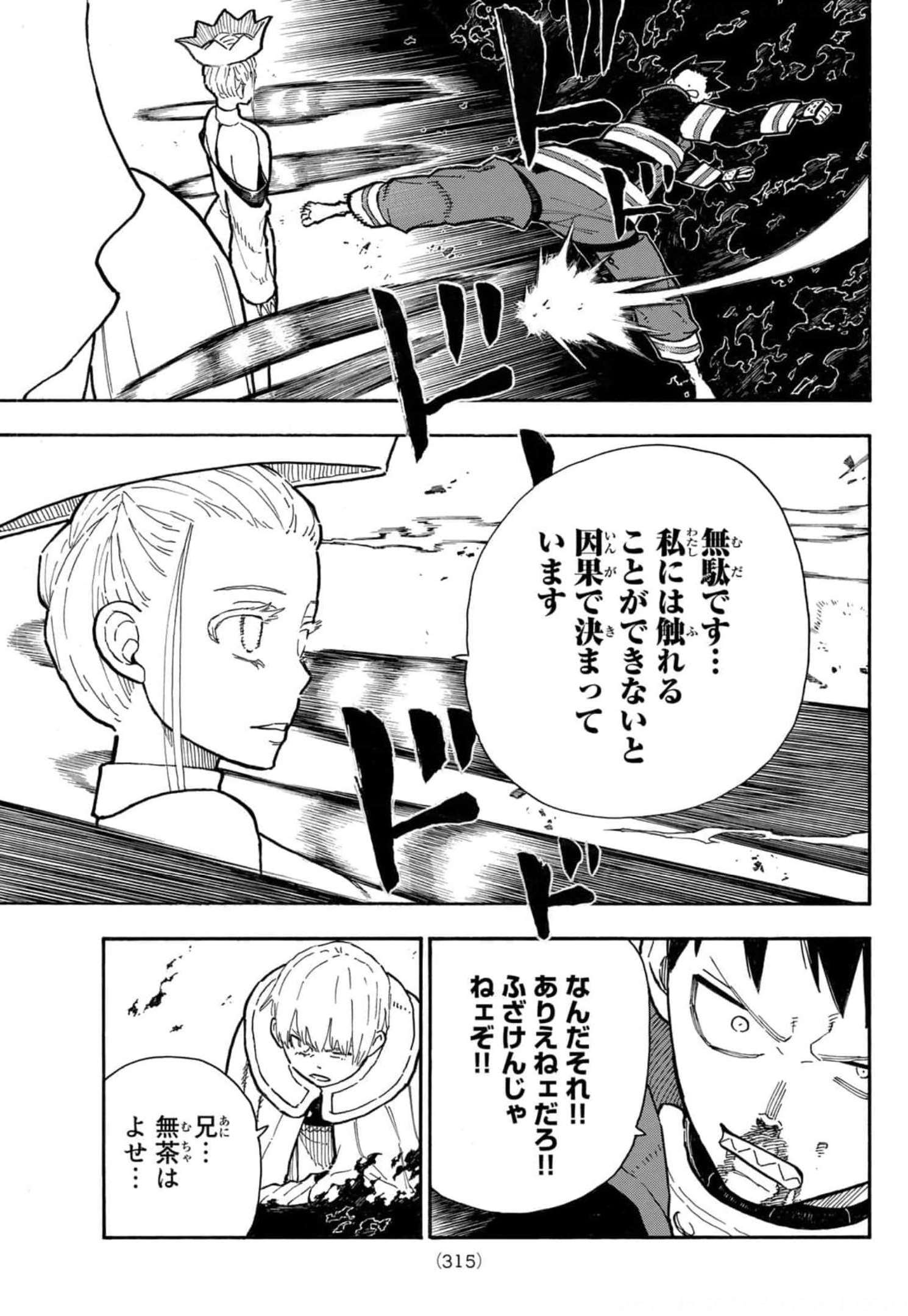 炎炎ノ消防隊 第289話 - Page 7