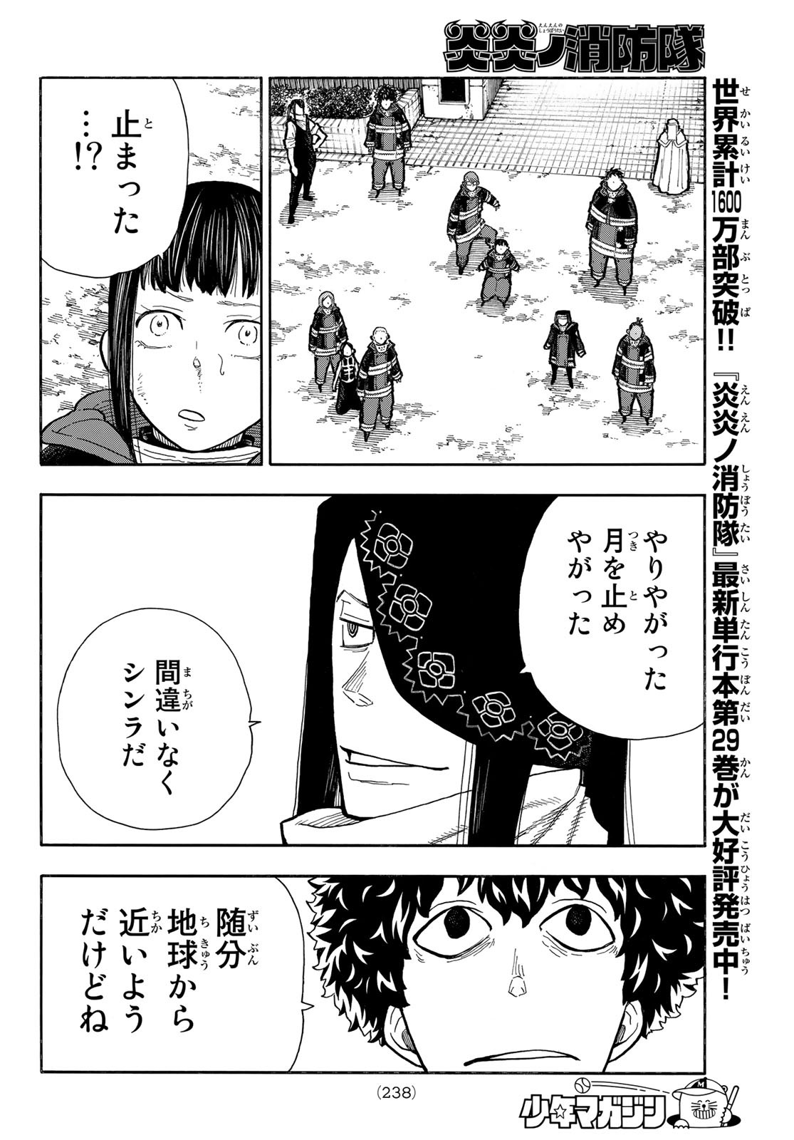 炎炎ノ消防隊 第274話 - Page 6