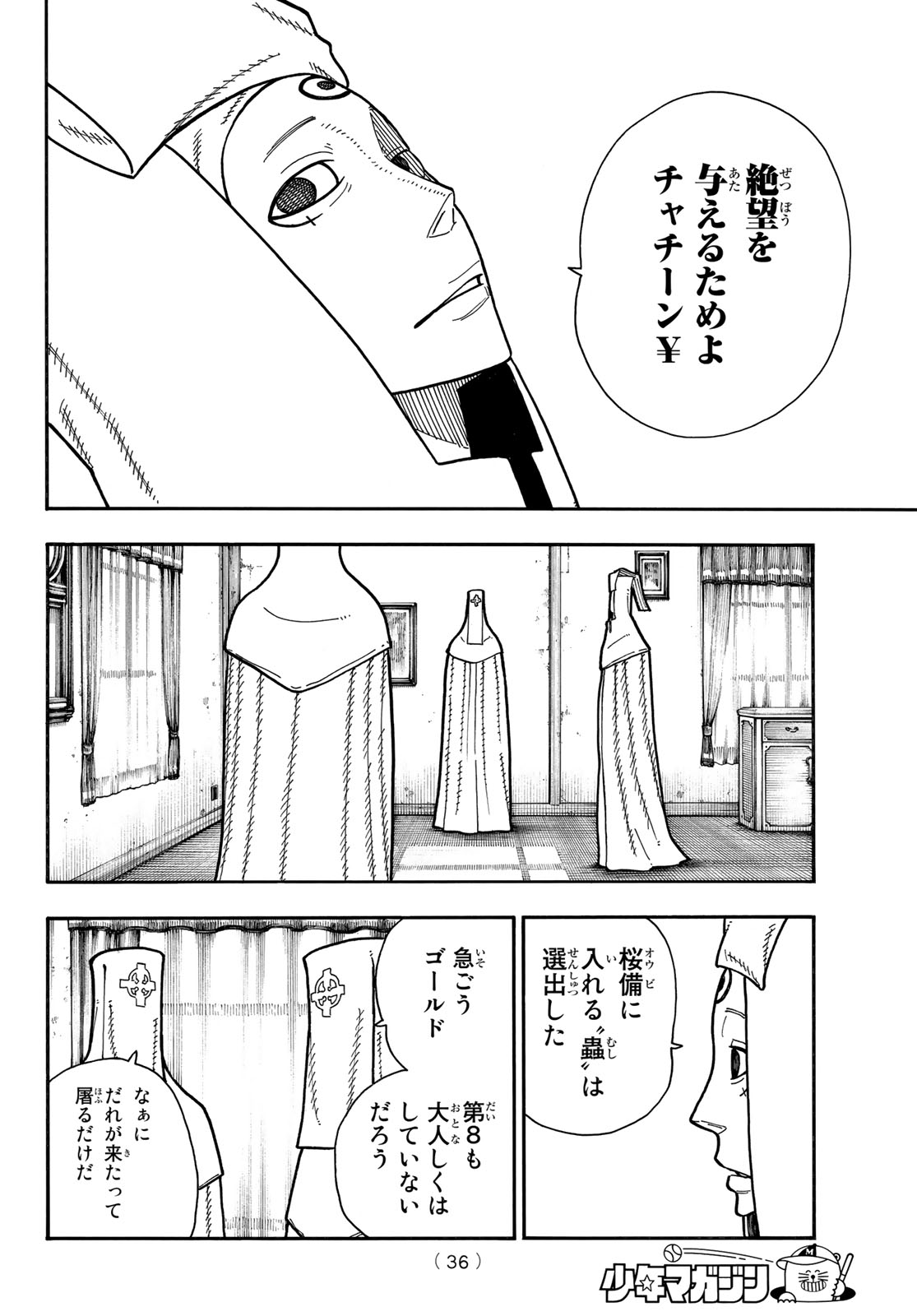 炎炎ノ消防隊 第180話 - Page 15