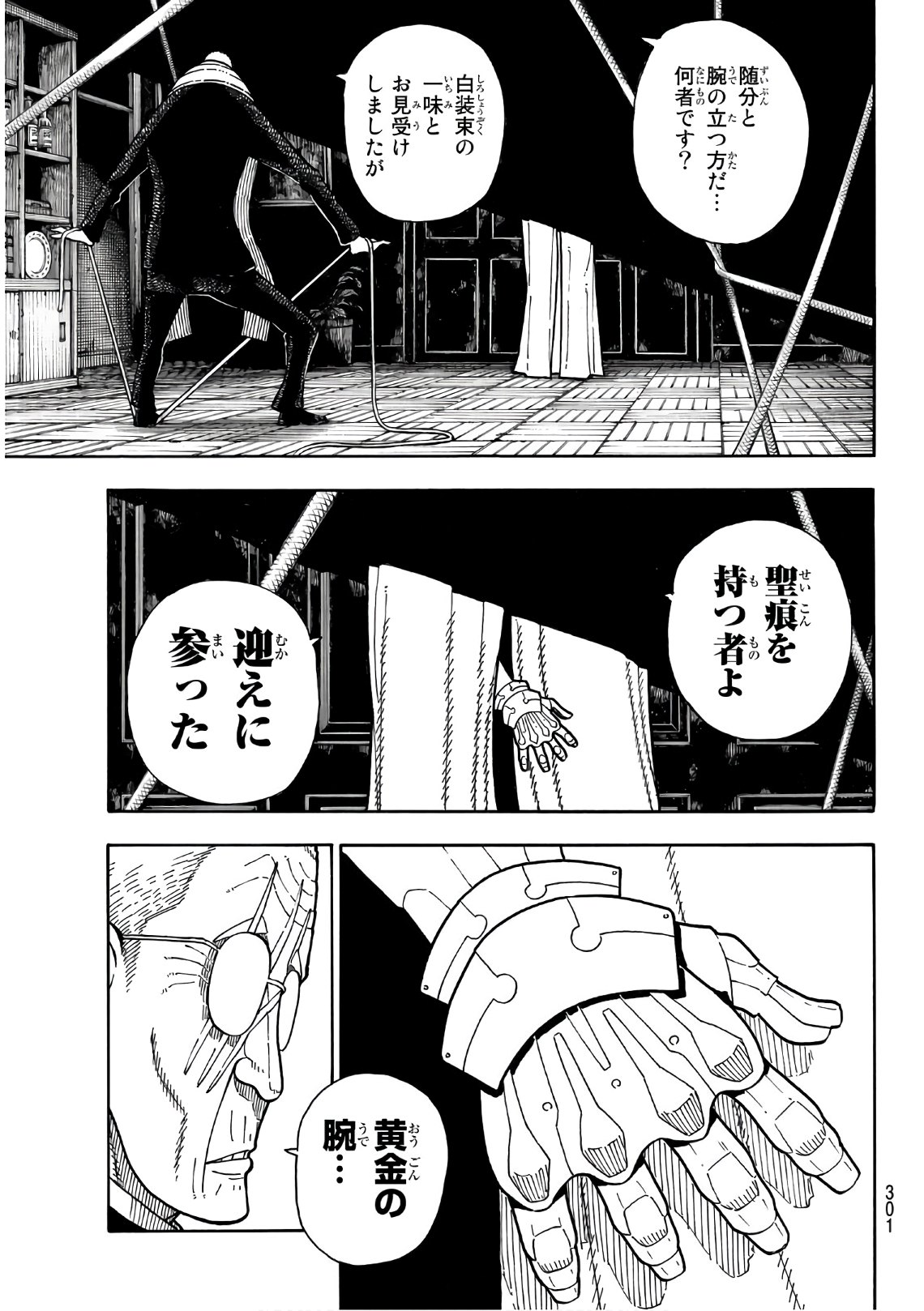 炎炎ノ消防隊 第173話 - Page 17