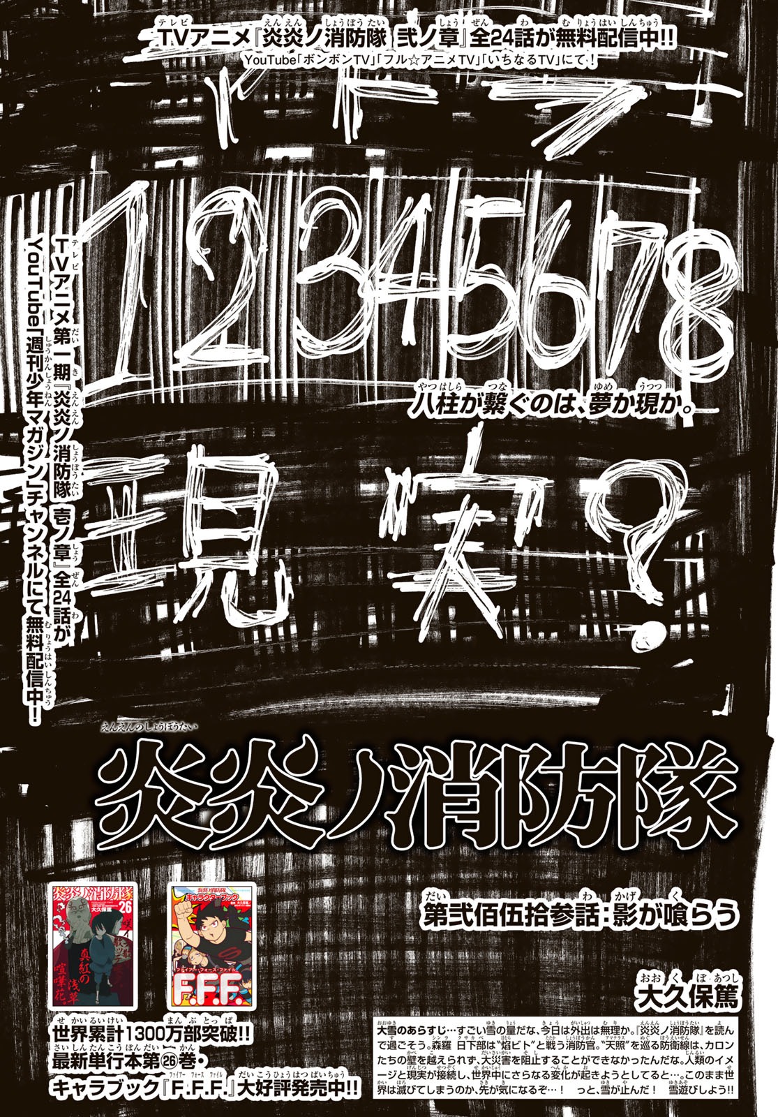 炎炎ノ消防隊 第253話 - Page 1