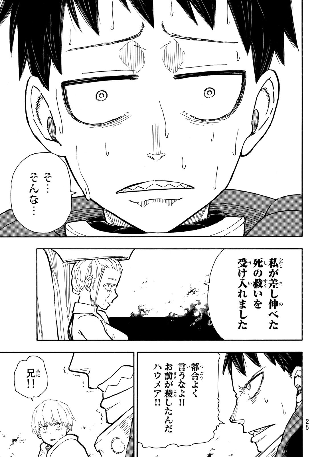 炎炎ノ消防隊 第288話 - Page 9