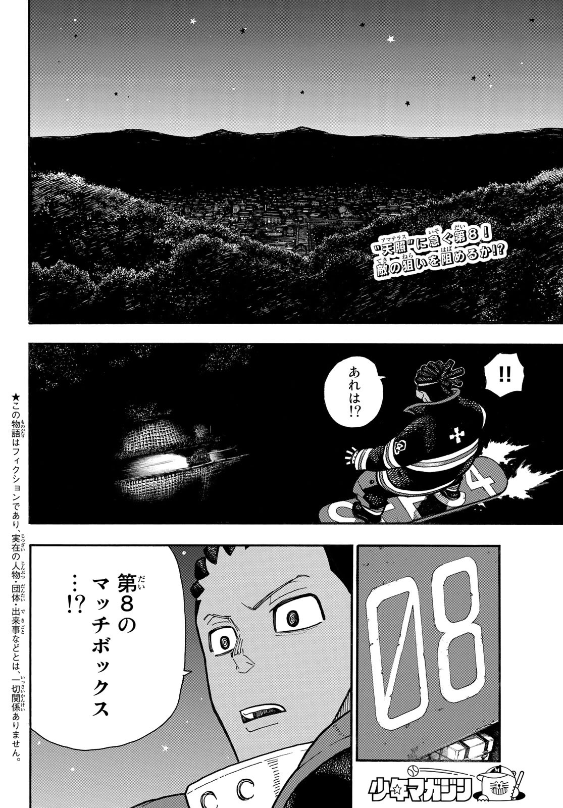 炎炎ノ消防隊 第240話 - Page 4