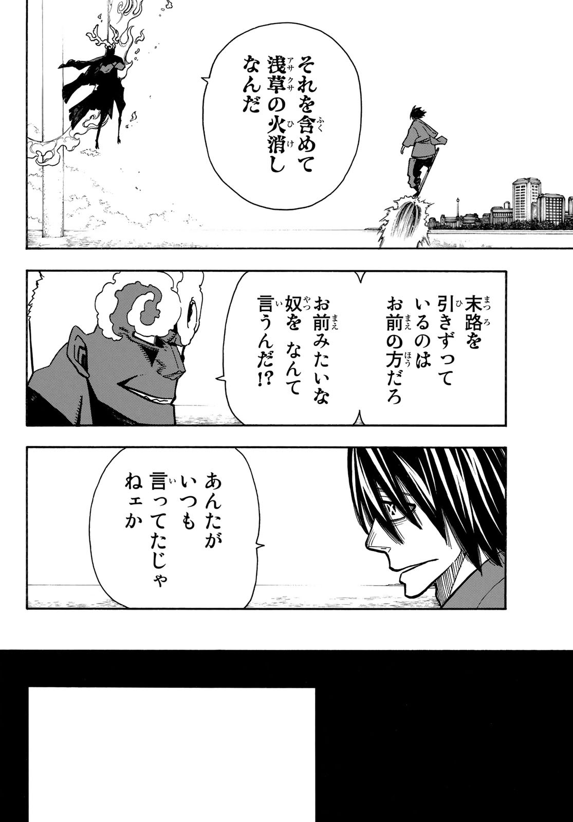 炎炎ノ消防隊 第225話 - Page 6