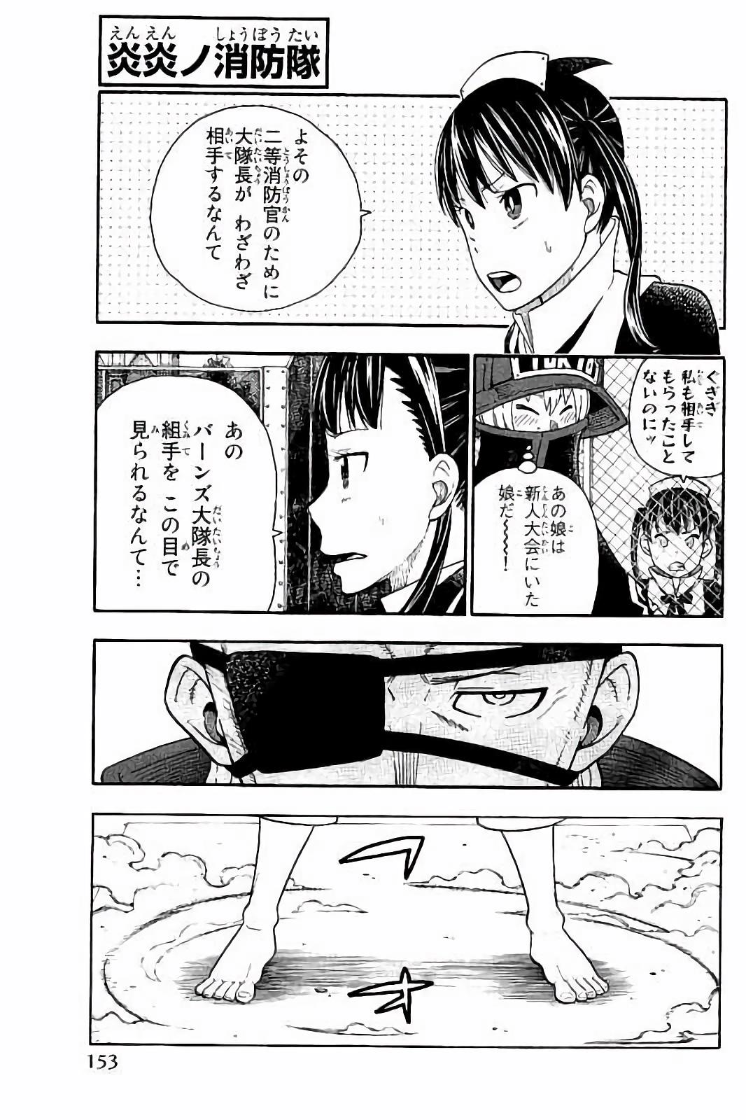 炎炎ノ消防隊 第24話 - Page 1