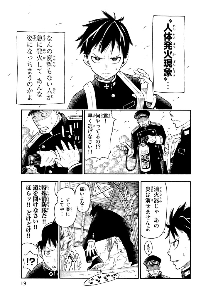 炎炎ノ消防隊 第0話 - Page 16