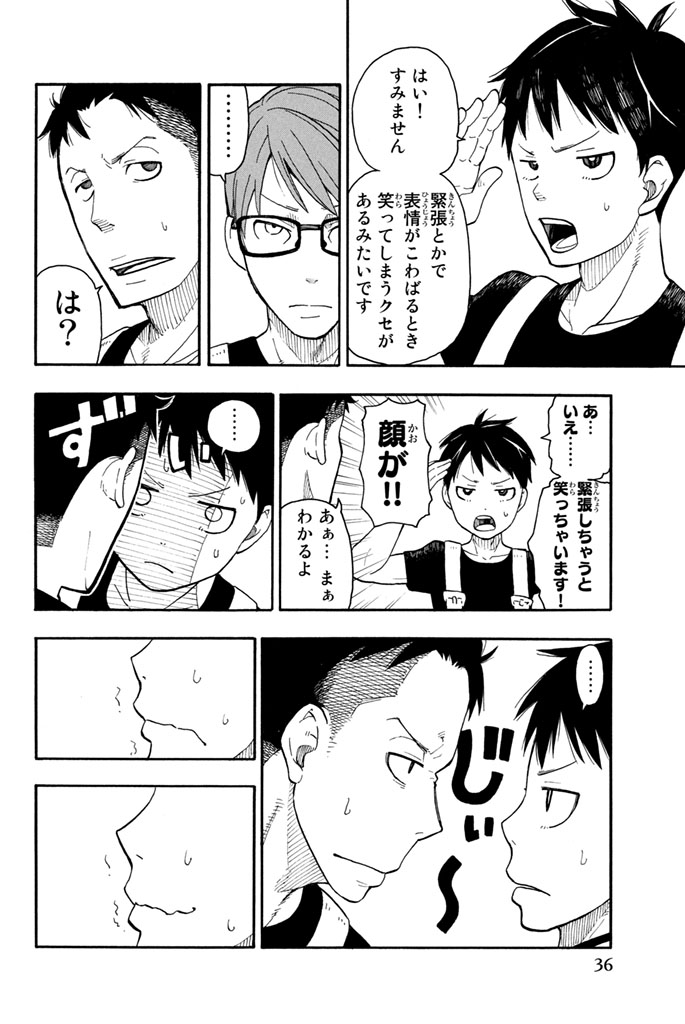 炎炎ノ消防隊 第0話 - Page 33