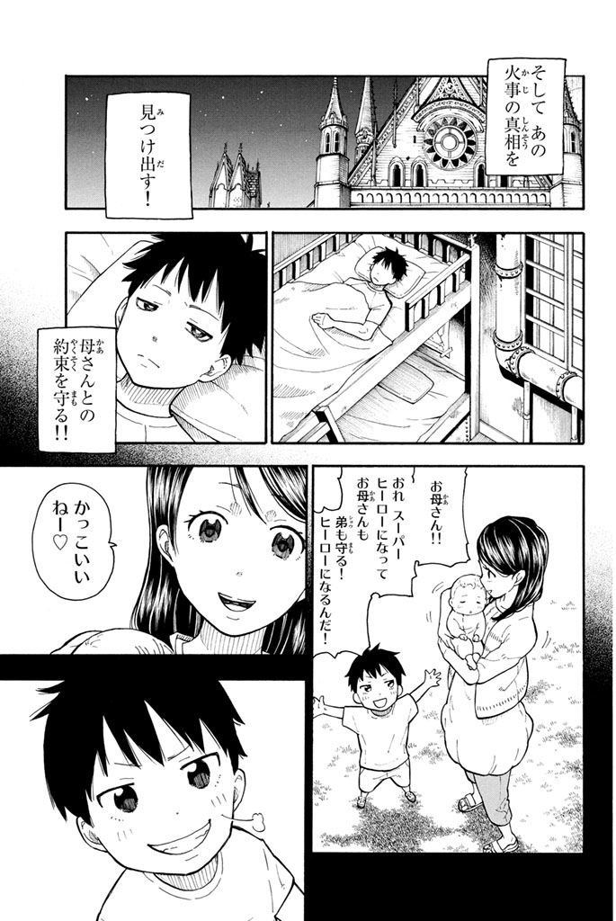 炎炎ノ消防隊 第0話 - Page 46