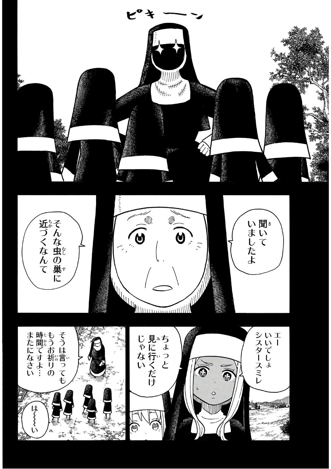 炎炎ノ消防隊 第198話 - Page 14