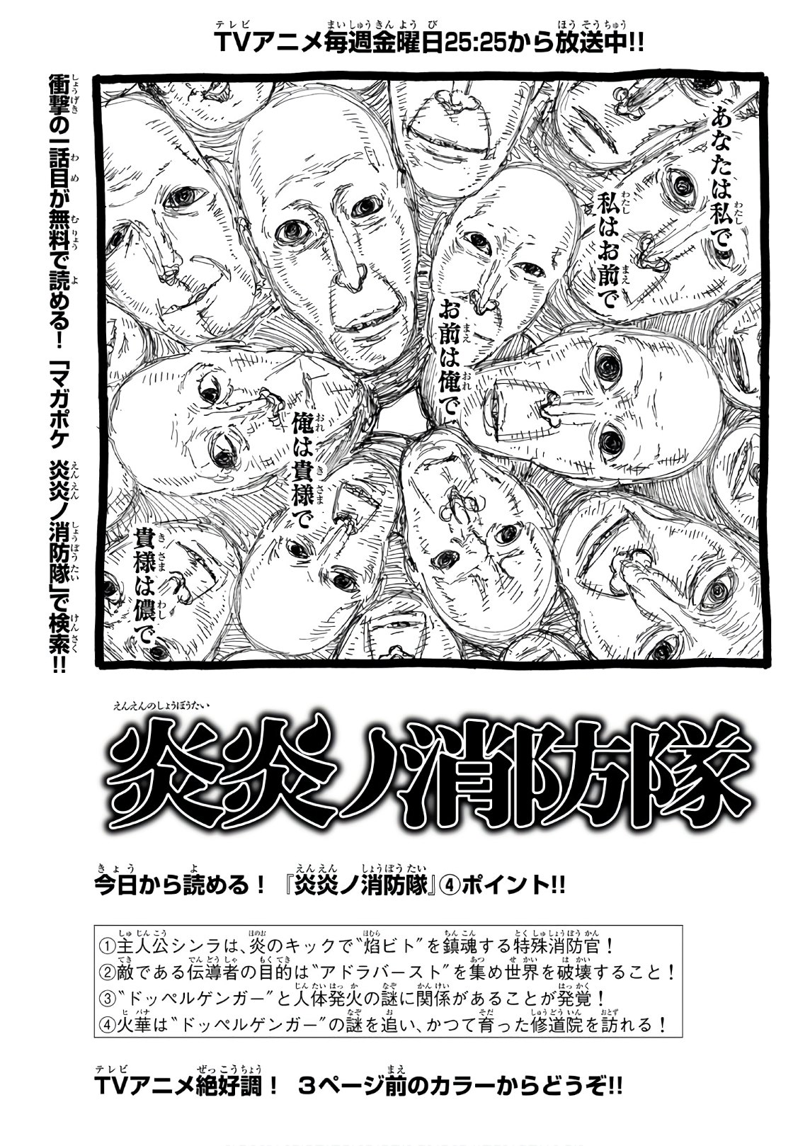 炎炎ノ消防隊 第198話 - Page 3