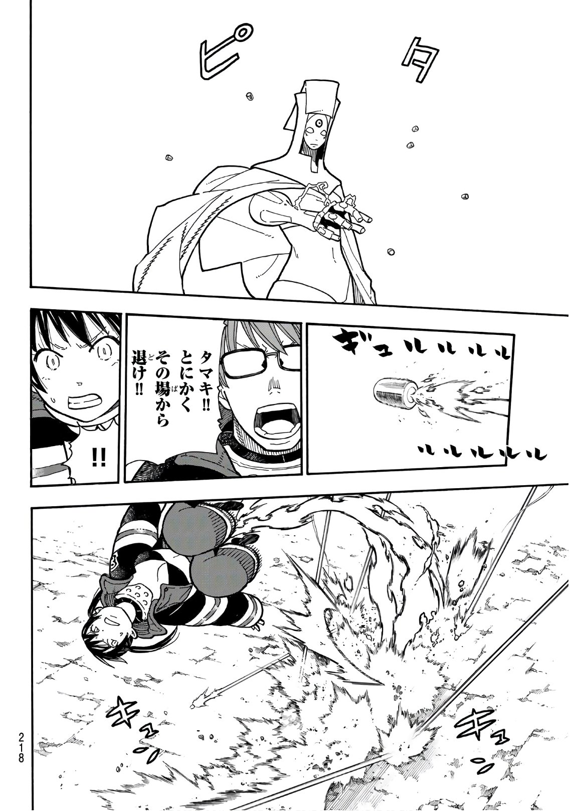 炎炎ノ消防隊 第183話 - Page 13