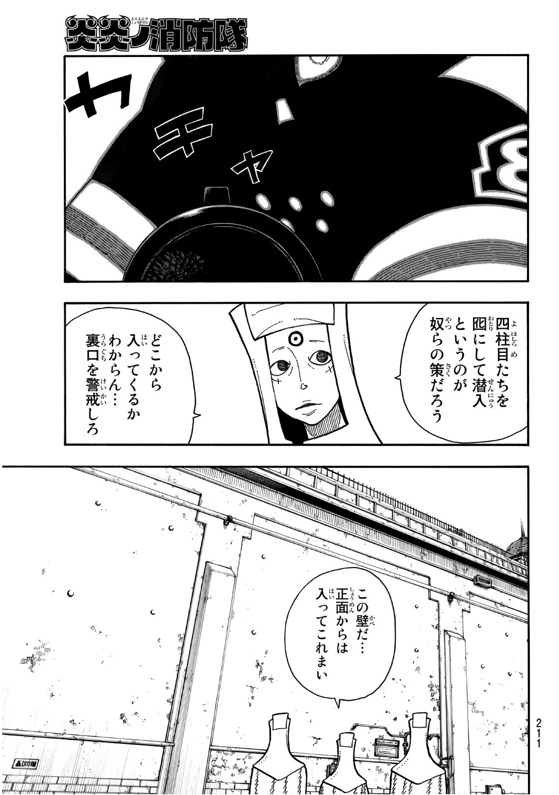 炎炎ノ消防隊 第183話 - Page 6