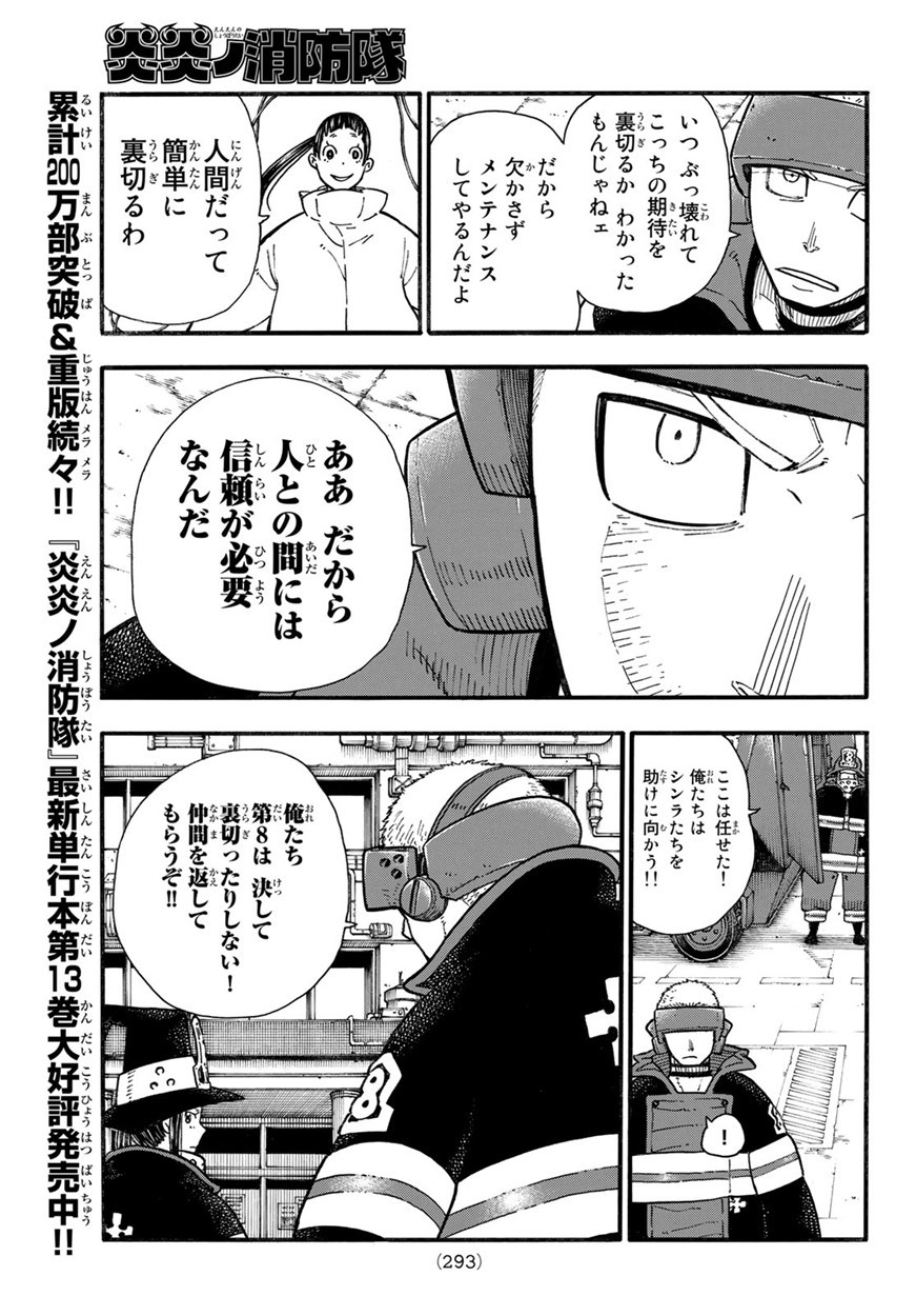 炎炎ノ消防隊 第137話 - Page 9