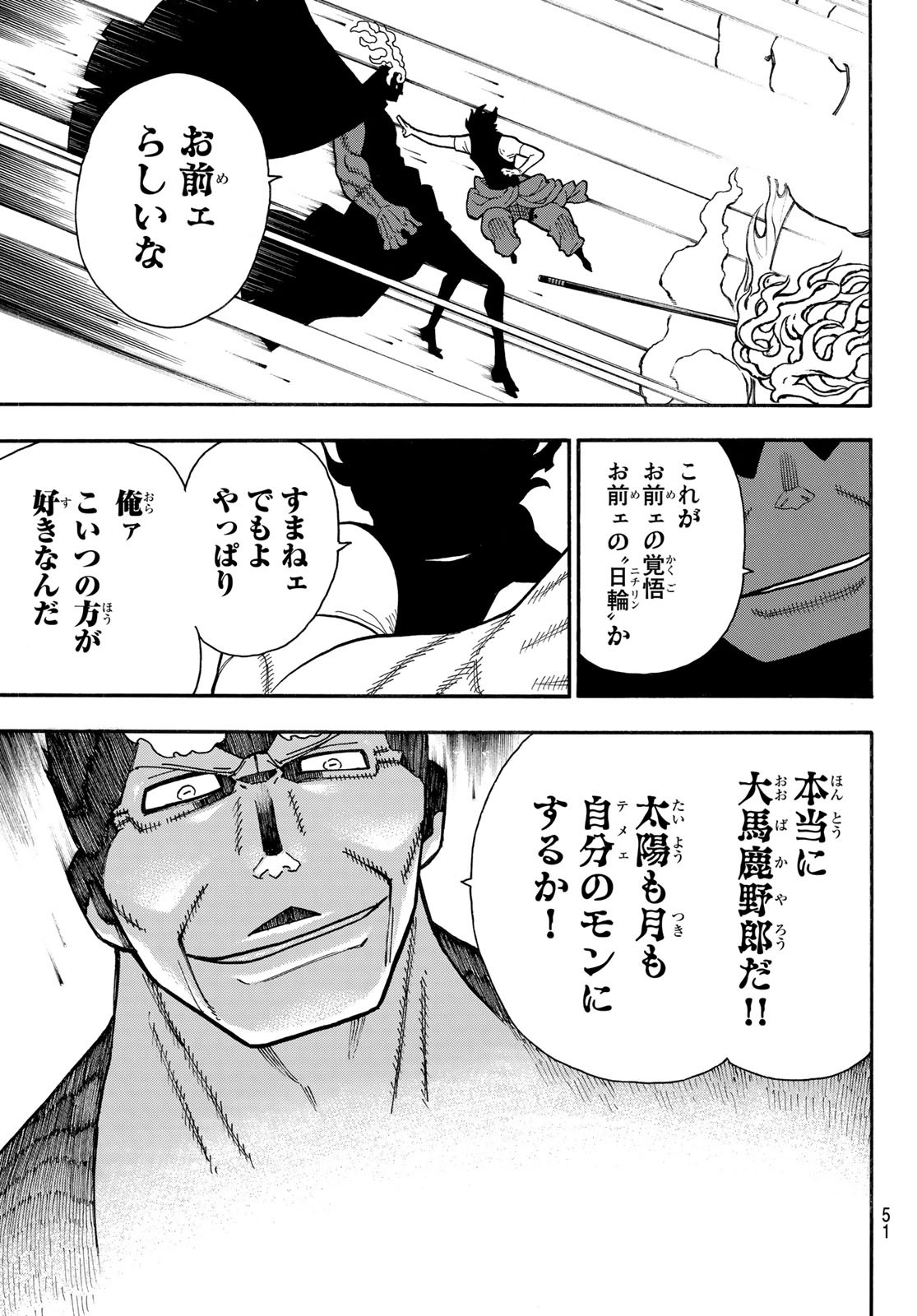 炎炎ノ消防隊 第229話 - Page 11