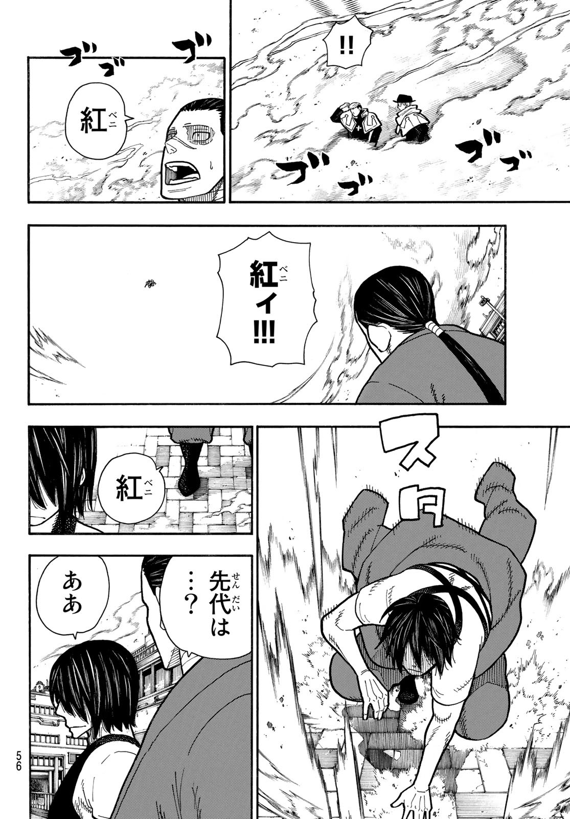 炎炎ノ消防隊 第229話 - Page 16