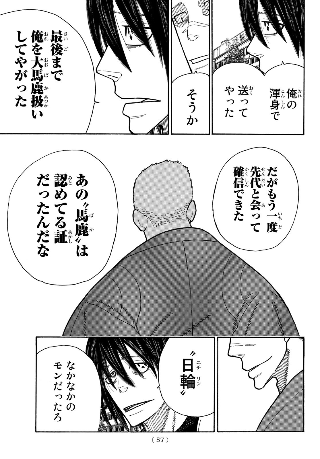 炎炎ノ消防隊 第229話 - Page 17