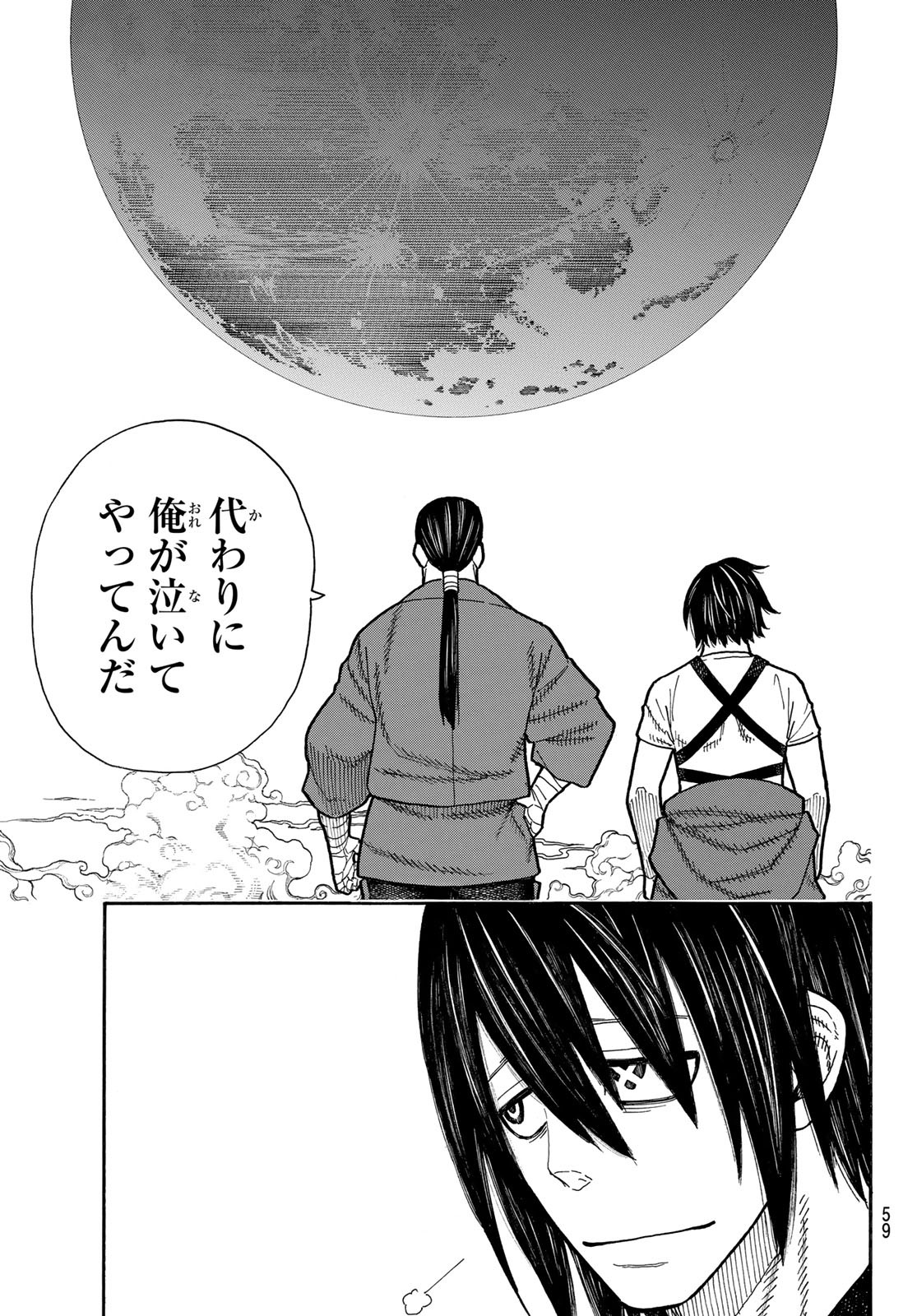 炎炎ノ消防隊 第229話 - Page 19