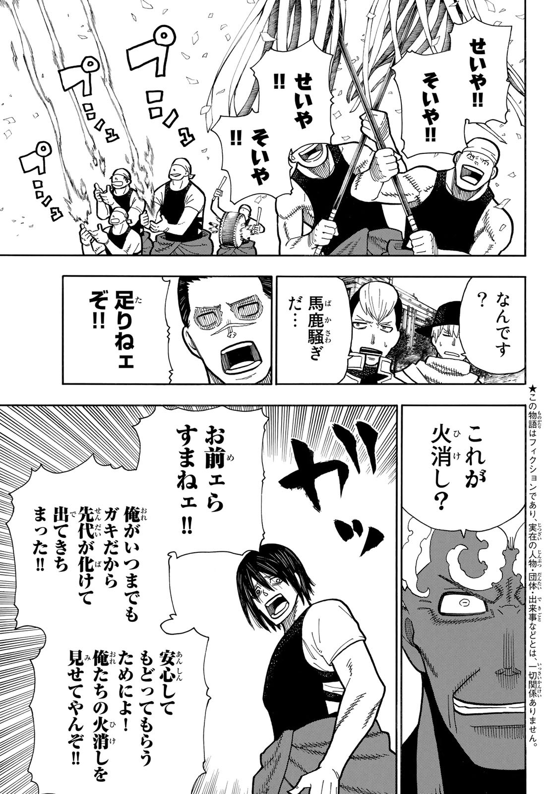 炎炎ノ消防隊 第229話 - Page 3