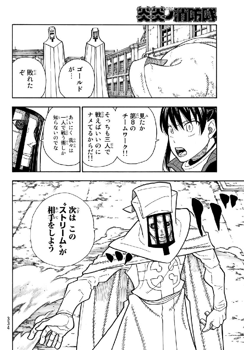 炎炎ノ消防隊 第186話 - Page 6