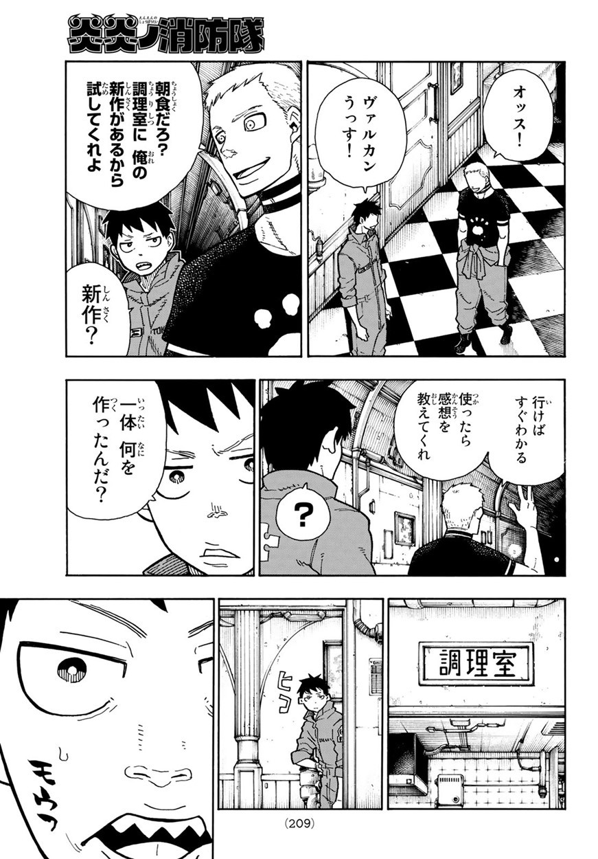 炎炎ノ消防隊 第131話 - Page 3