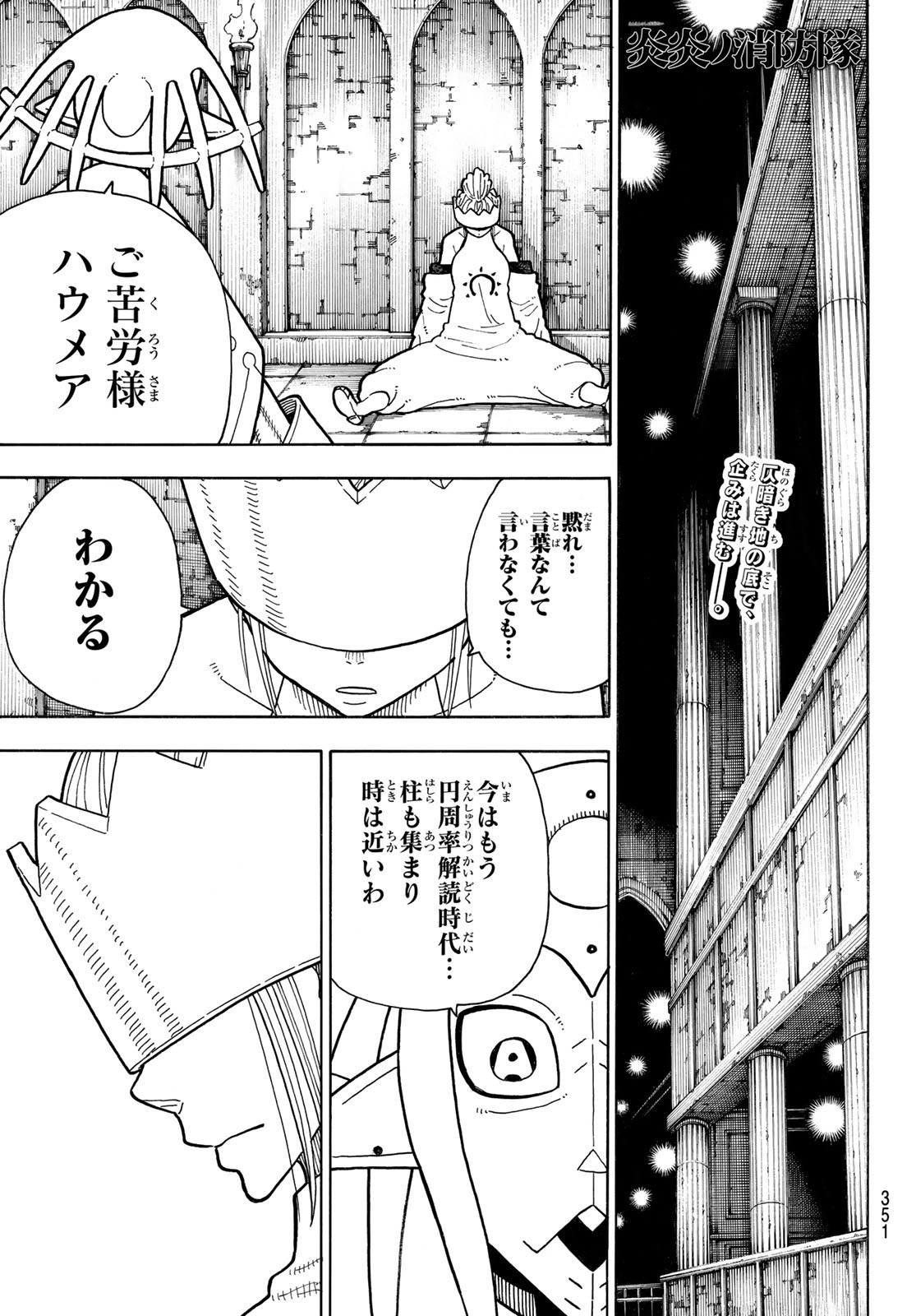 炎炎ノ消防隊 第205話 - Page 1