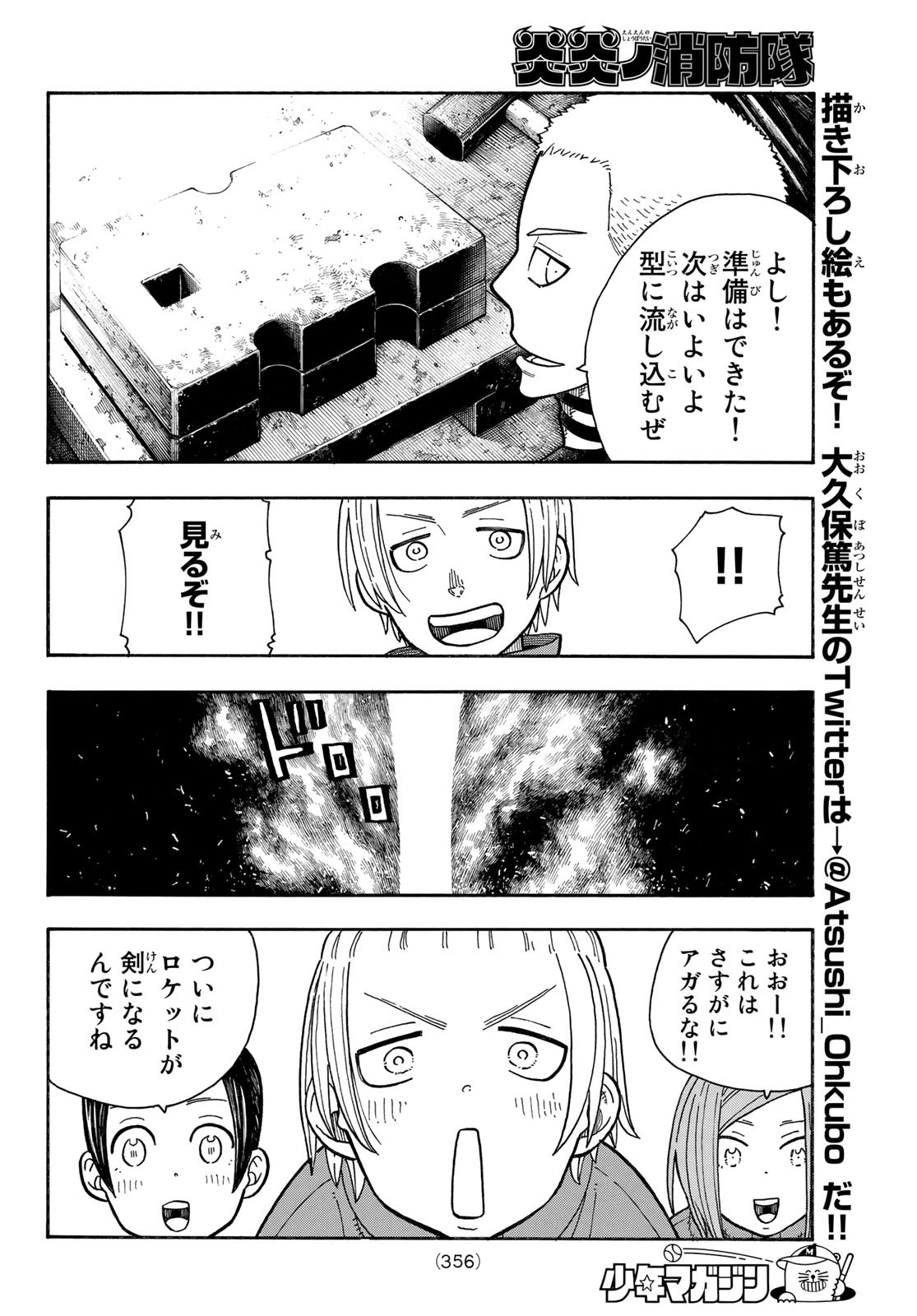 炎炎ノ消防隊 第205話 - Page 6