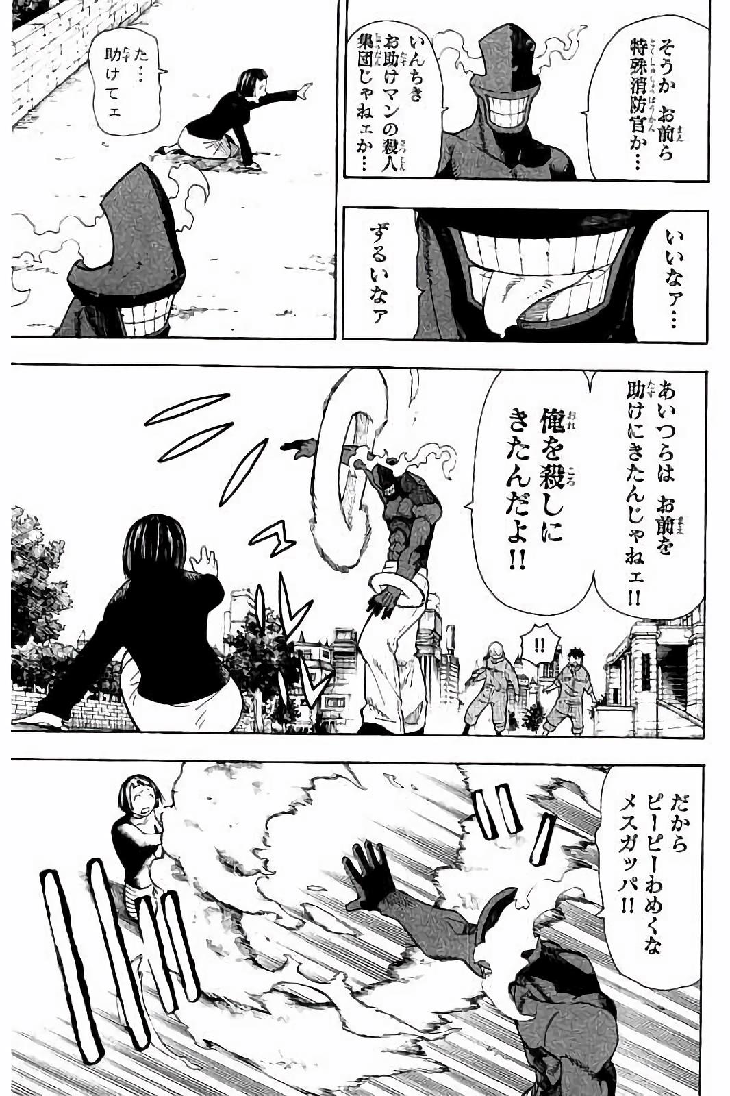 炎炎ノ消防隊 第10話 - Page 11
