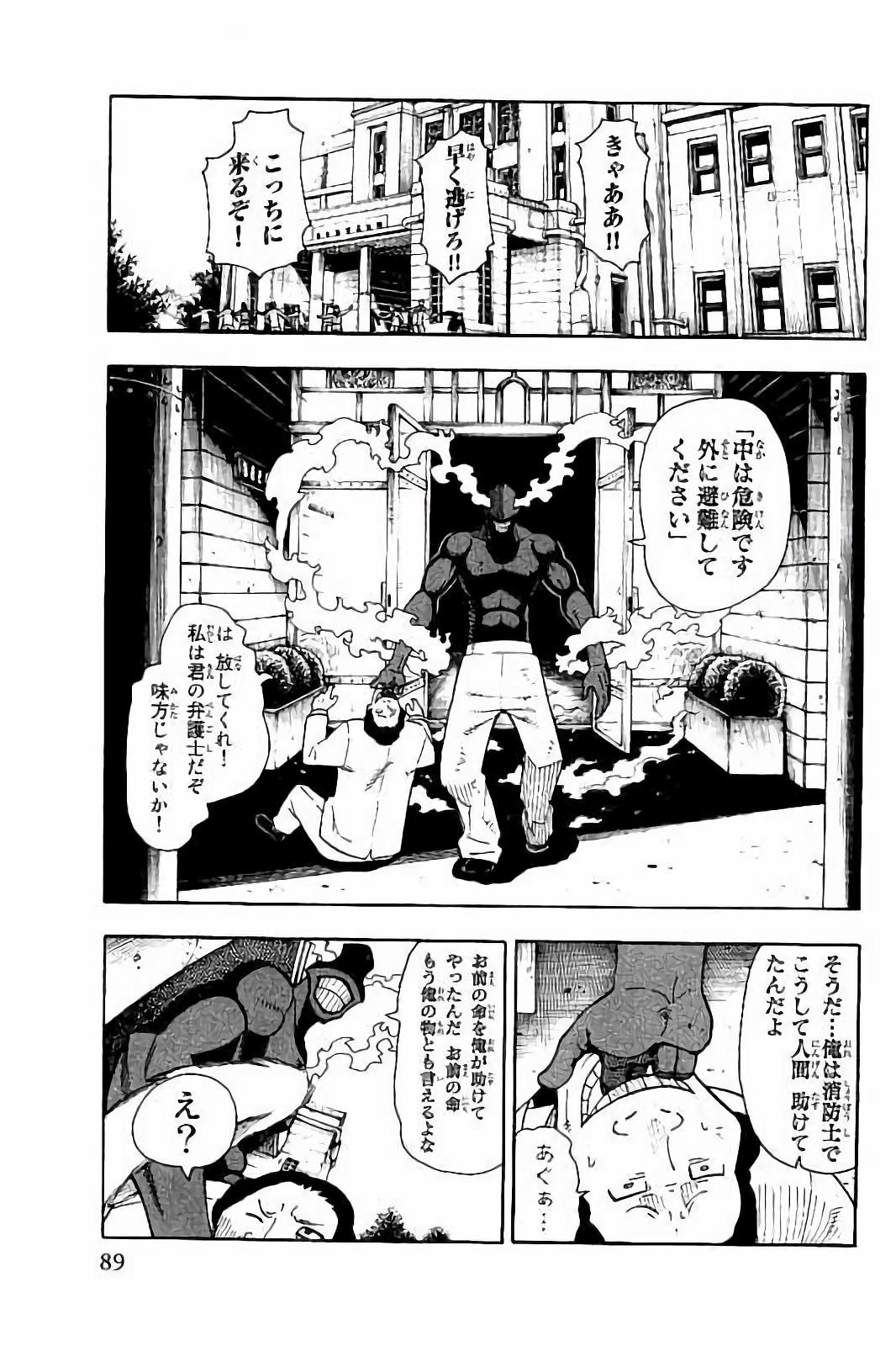 炎炎ノ消防隊 第10話 - Page 7