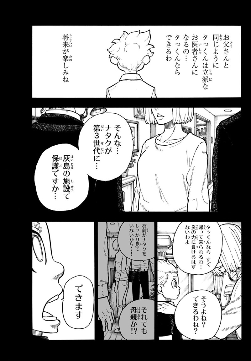 炎炎ノ消防隊 第144話 - Page 9