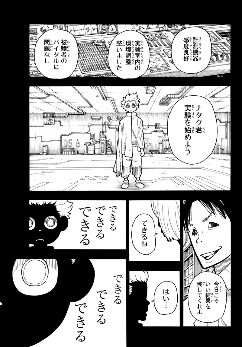 炎炎ノ消防隊 第144話 - Page 11
