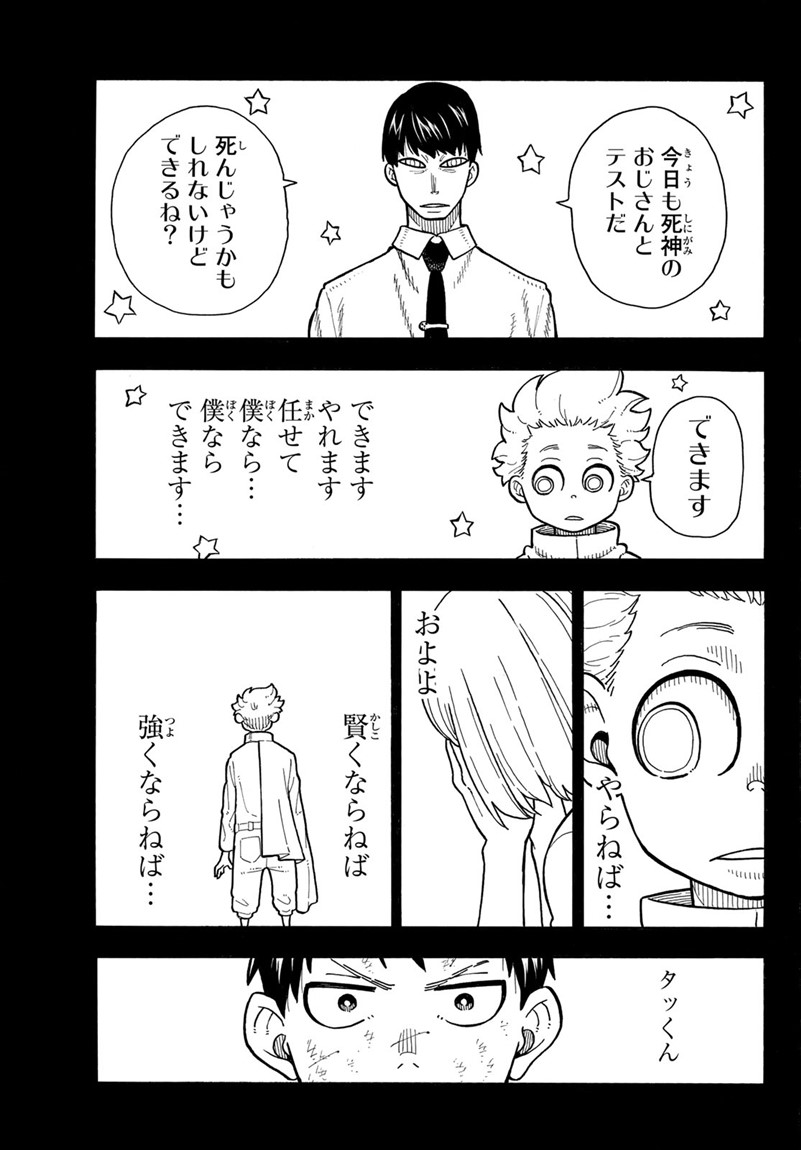 炎炎ノ消防隊 第144話 - Page 13