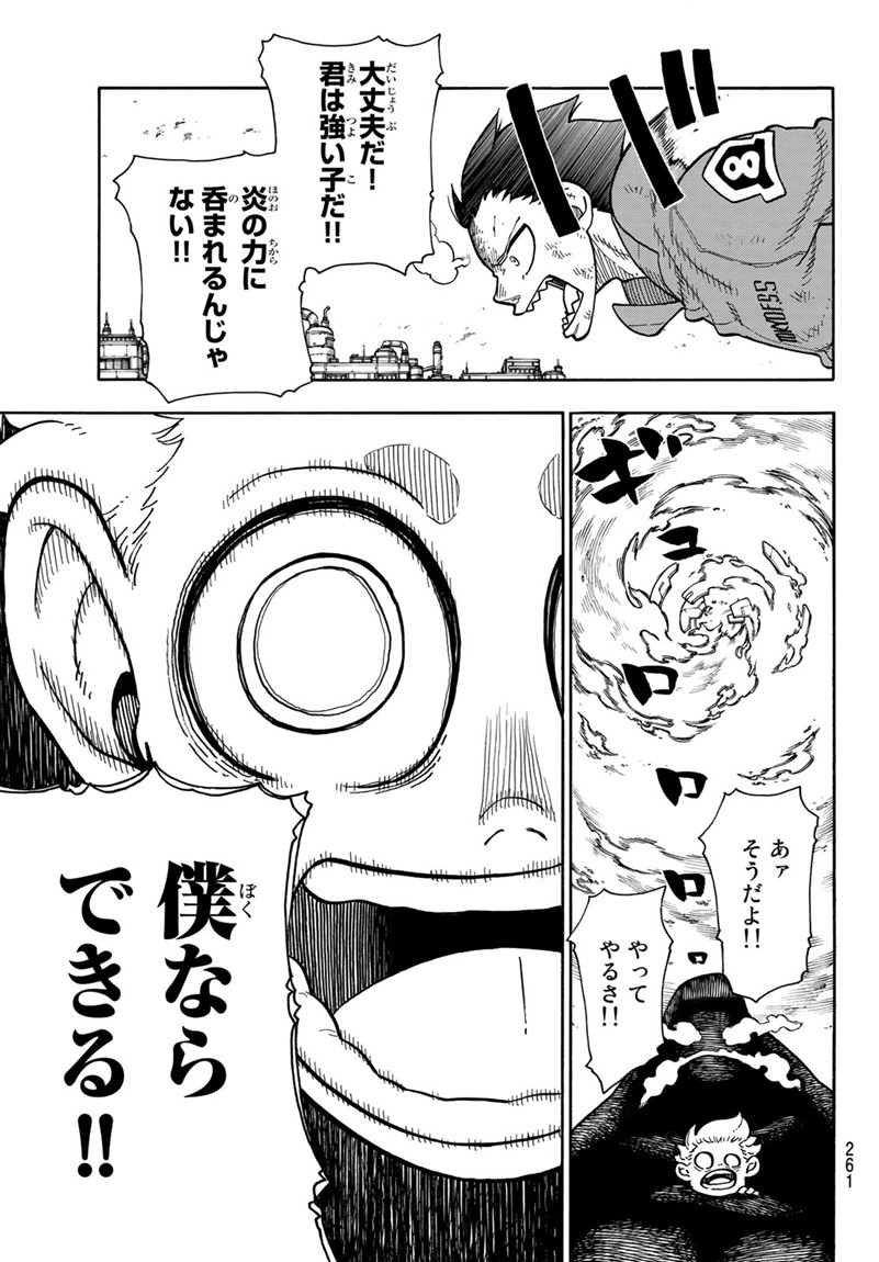 炎炎ノ消防隊 第144話 - Page 15