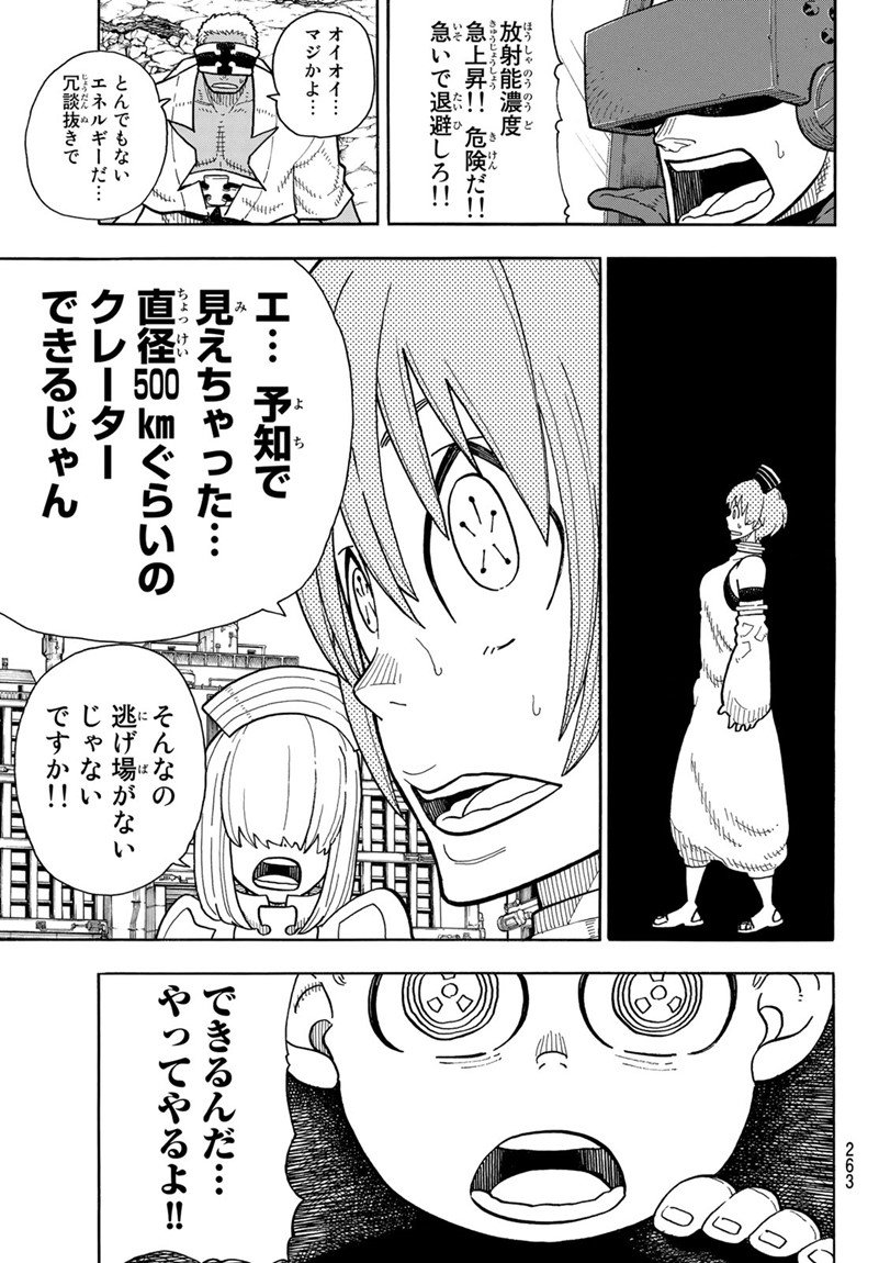 炎炎ノ消防隊 第144話 - Page 17