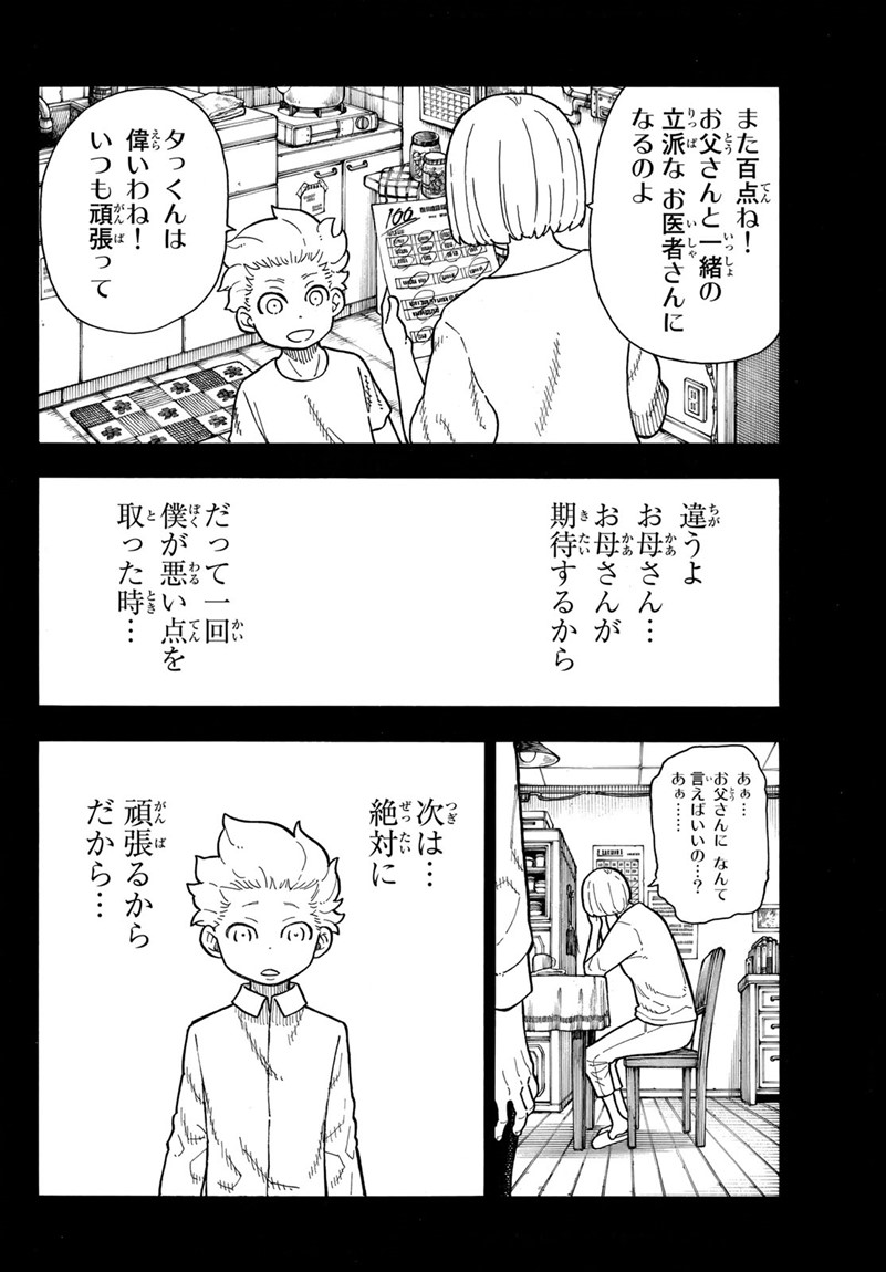 炎炎ノ消防隊 第144話 - Page 8