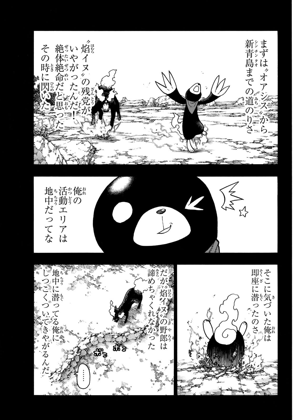 炎炎ノ消防隊 第210話 - Page 2