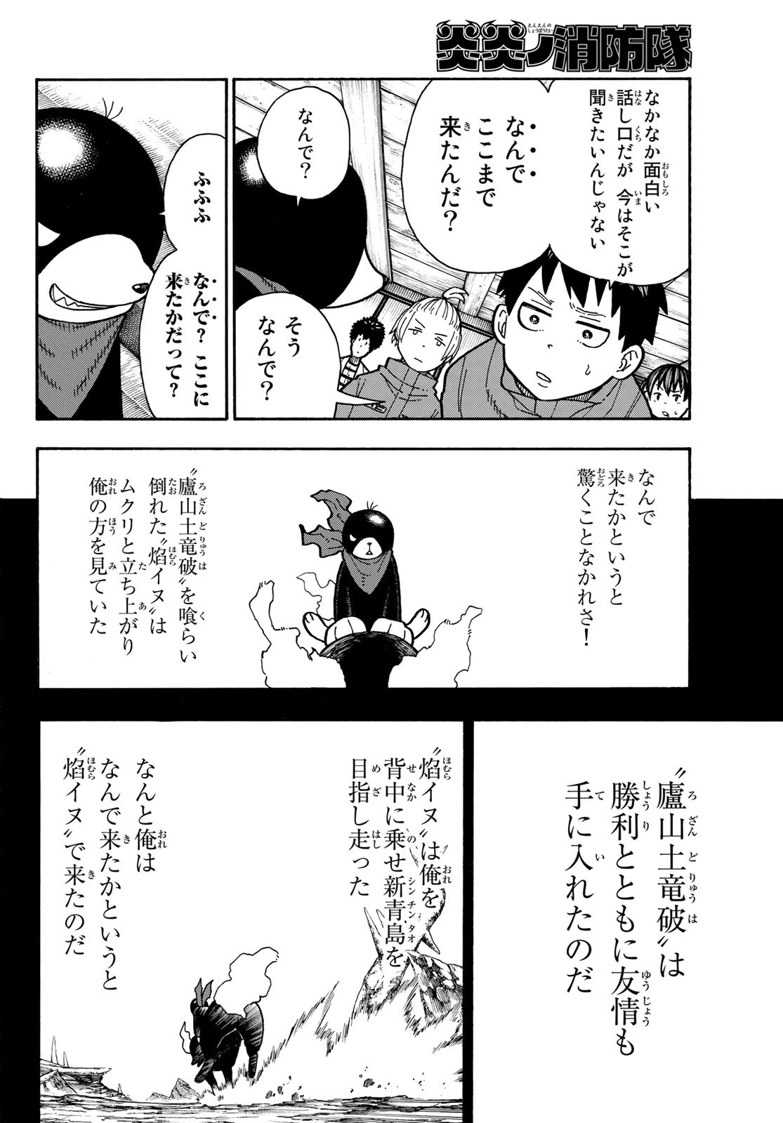 炎炎ノ消防隊 第210話 - Page 5