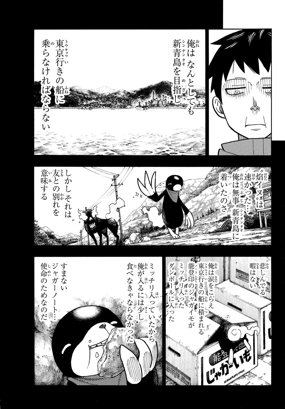 炎炎ノ消防隊 第210話 - Page 6