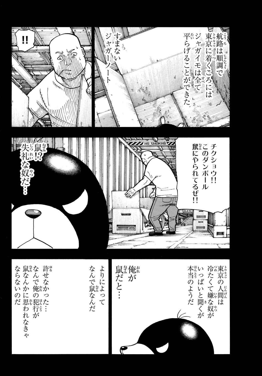 炎炎ノ消防隊 第210話 - Page 7