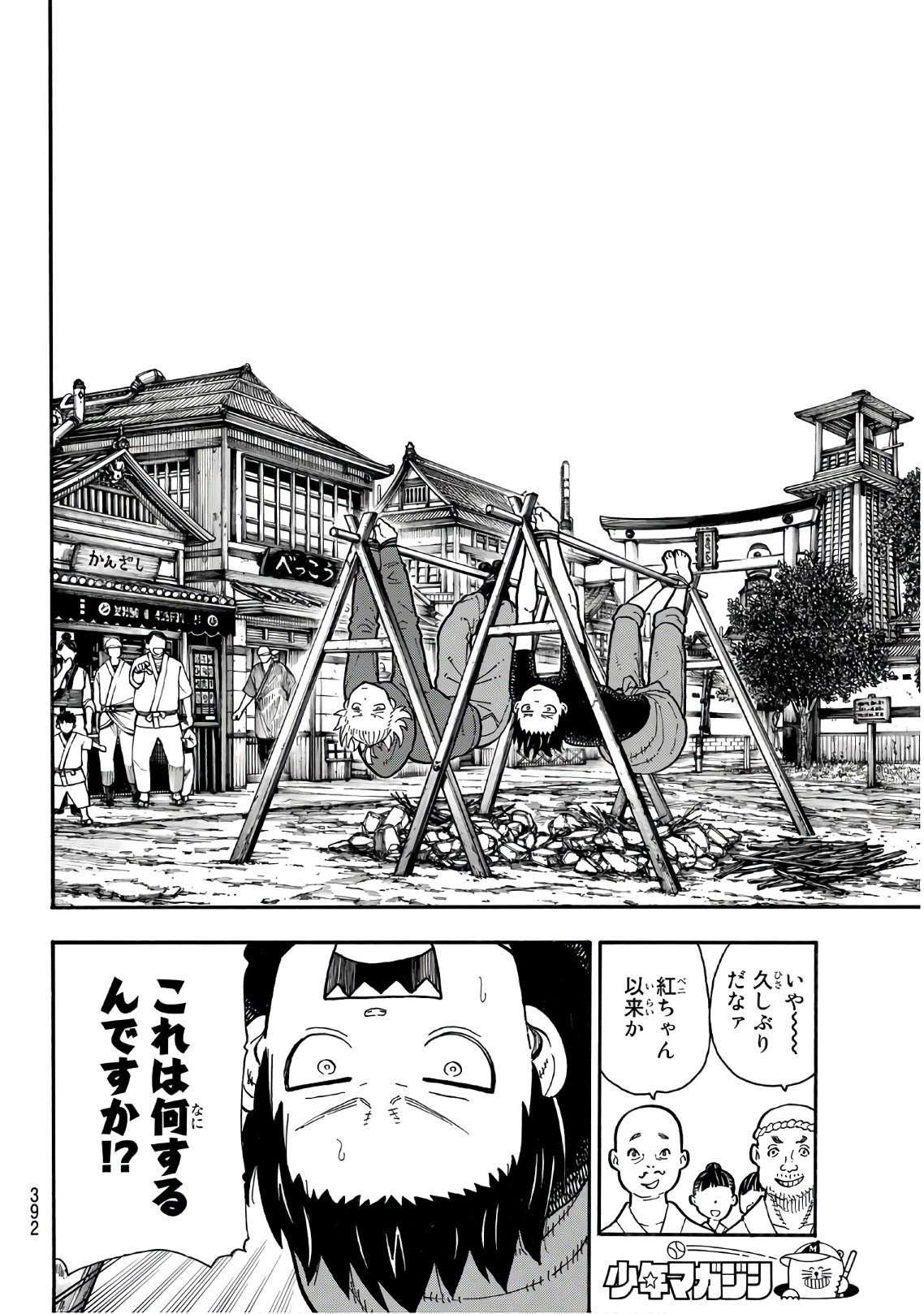 炎炎ノ消防隊 第169話 - Page 14