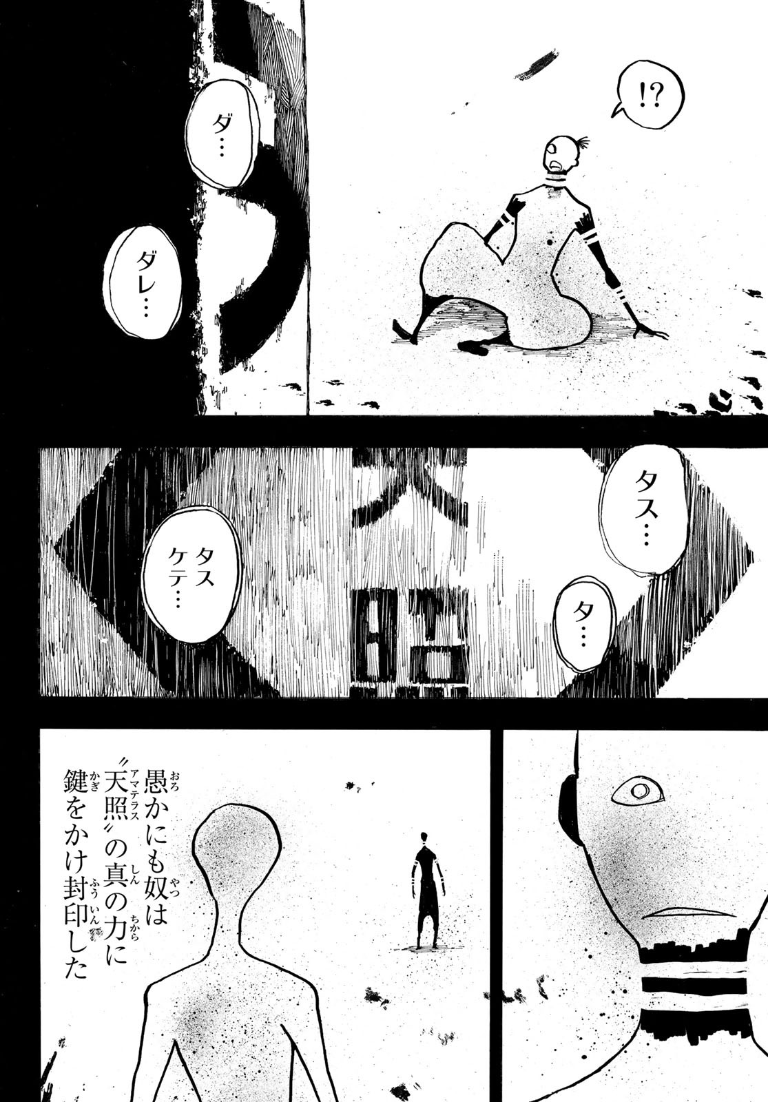 炎炎ノ消防隊 第247話 - Page 10